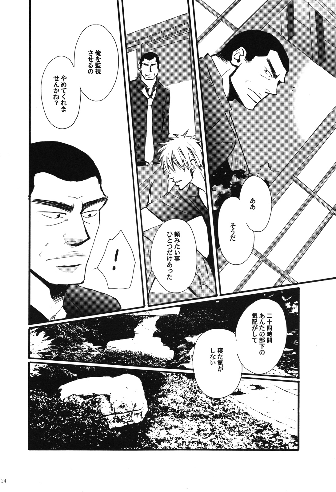 Juuyokka 14 days. - Page 23