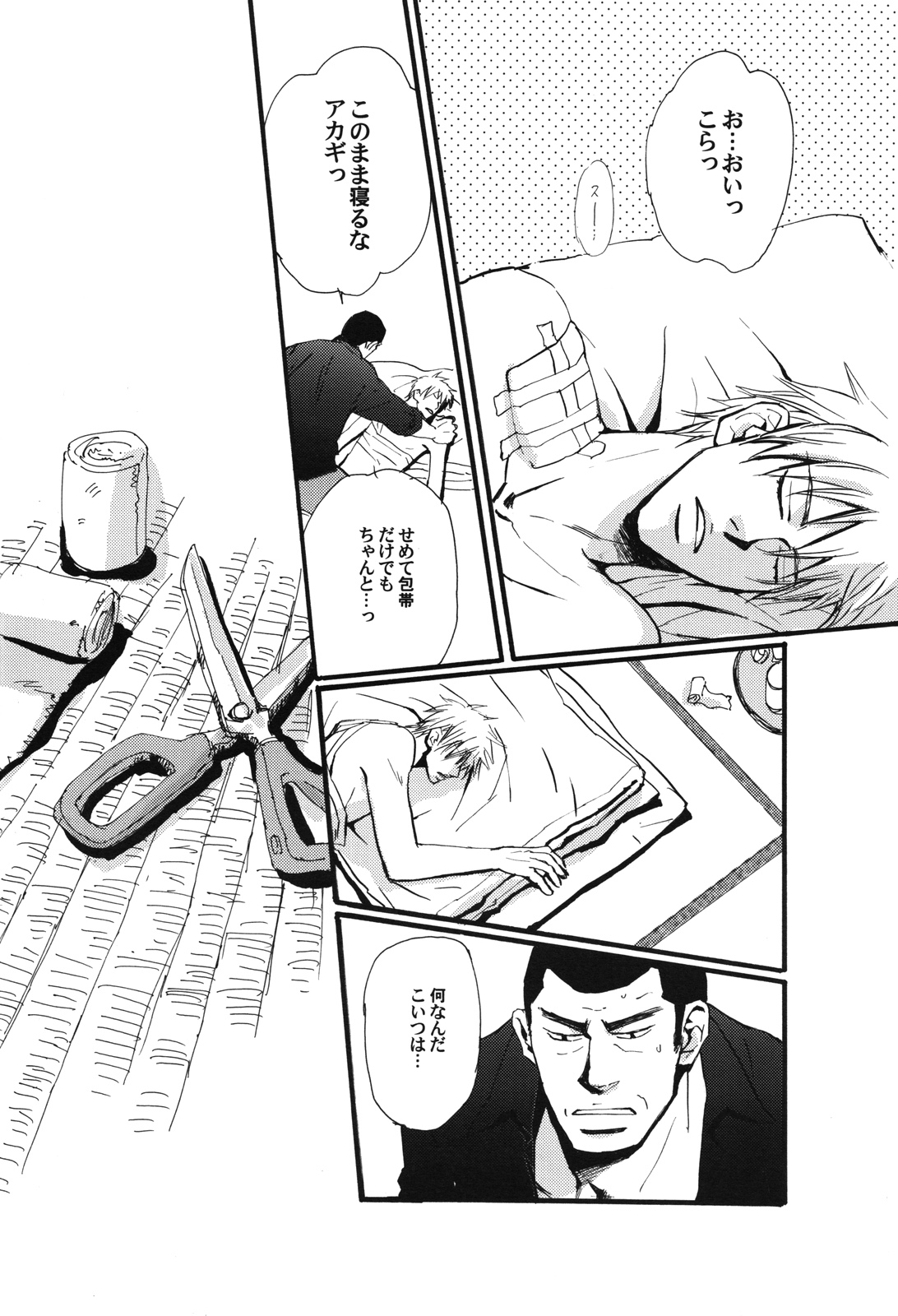 Juuyokka 14 days. - Page 51