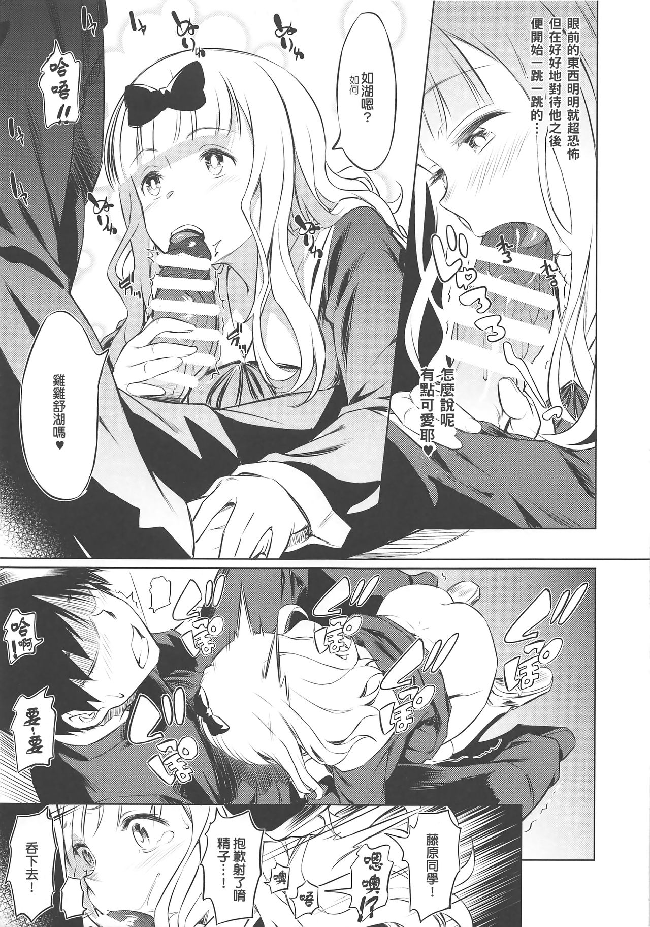 EROCHIKA! - Page 10