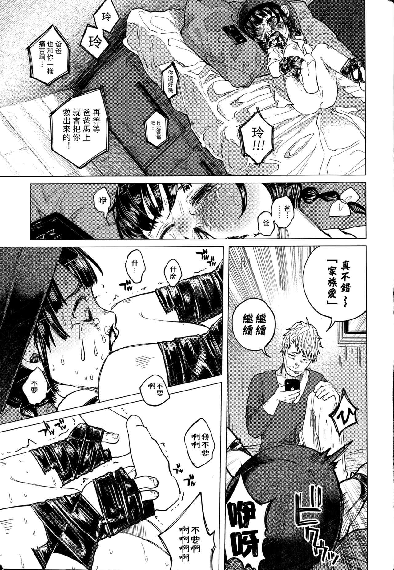 Kin no Tamago de Oyakodon 丨用金蛋料理出的親子丼 - Page 22