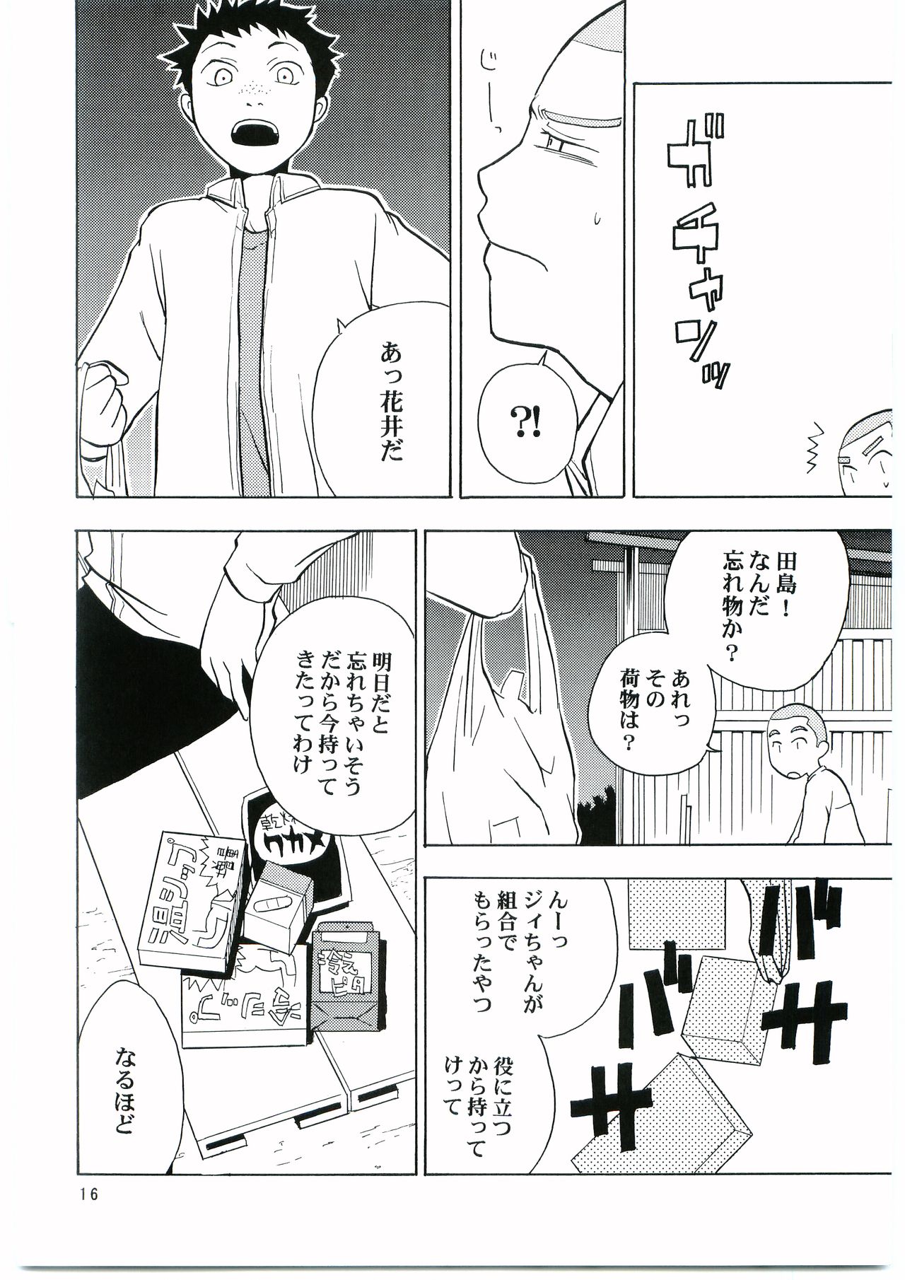 Tajima Chuuihou Ichi - Page 15