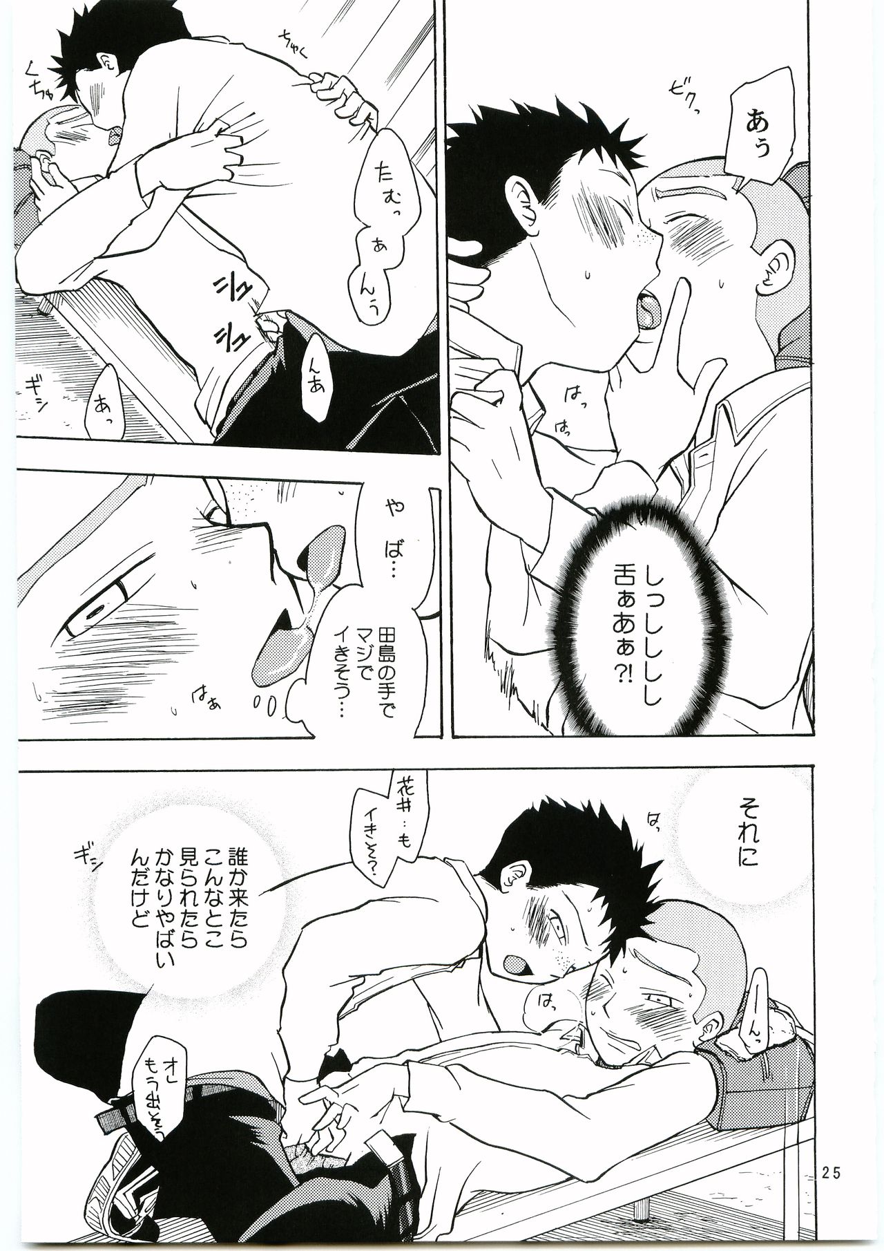 Tajima Chuuihou Ichi - Page 24