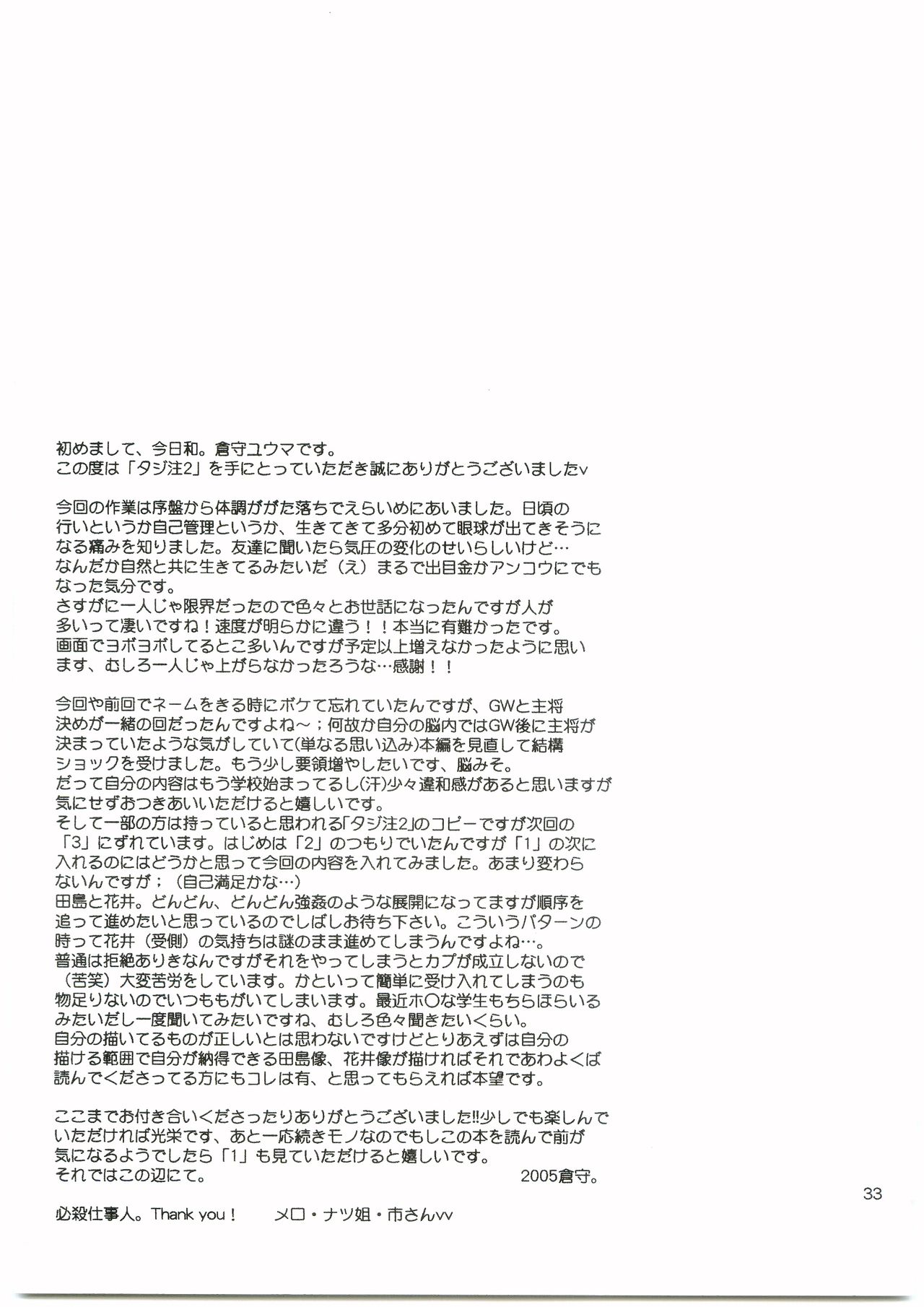 Tajima Chuuihou Ni. - Page 32