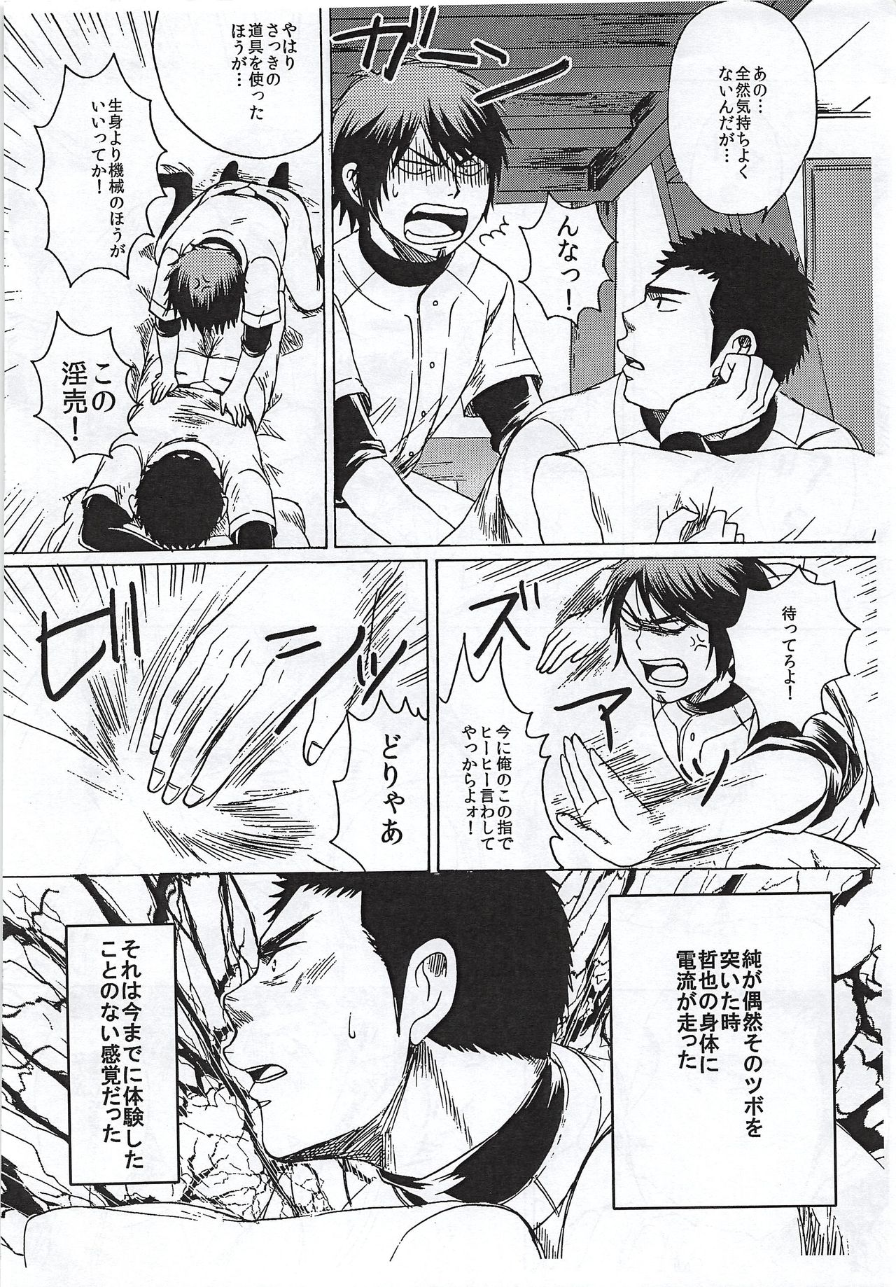 Sonna Mono wa Nai - Page 15