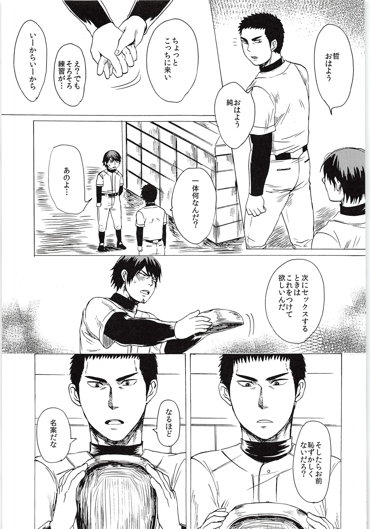 Omae no Tsura dake Miteitai - Page 12