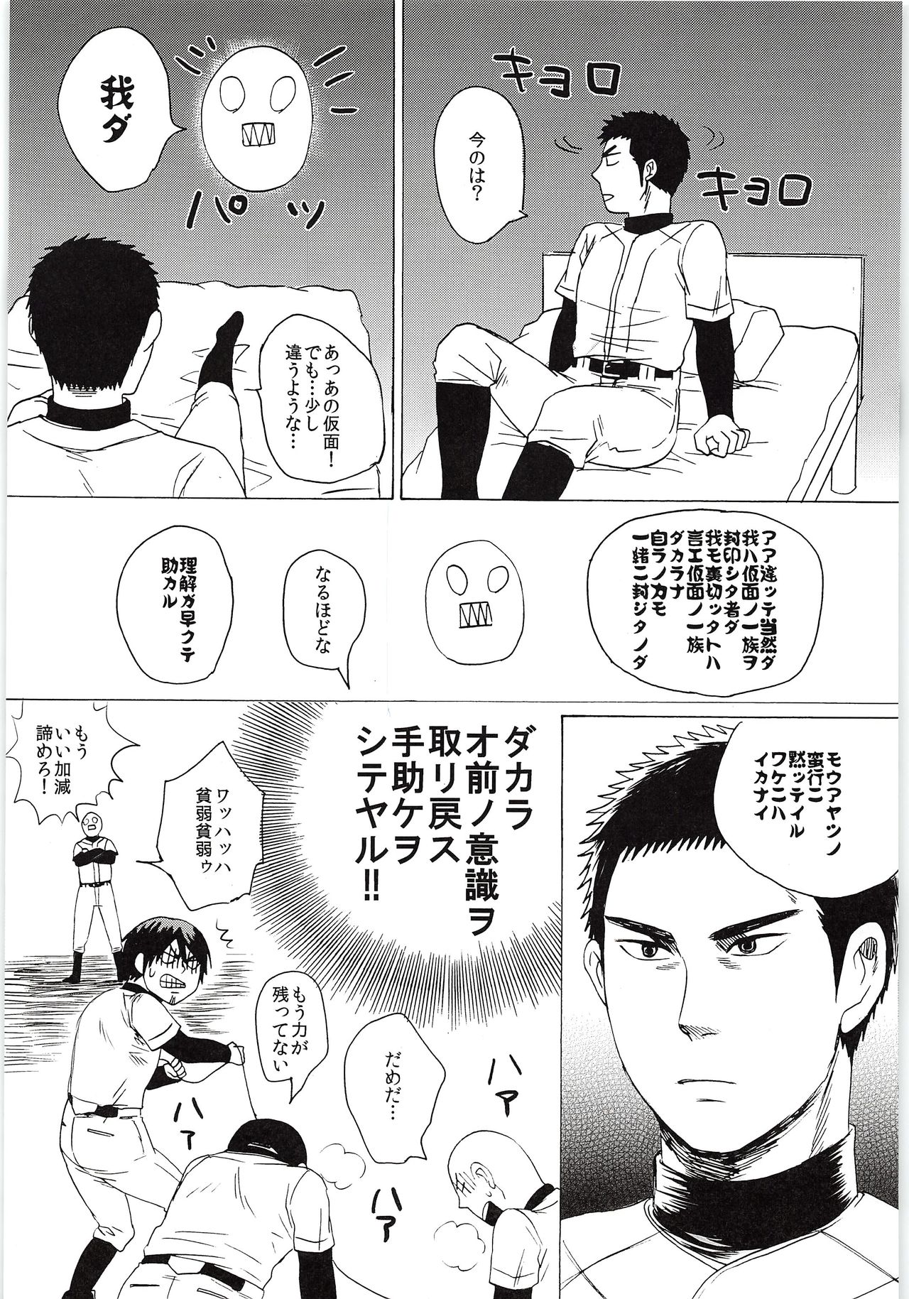 Omae no Tsura dake Miteitai - Page 34