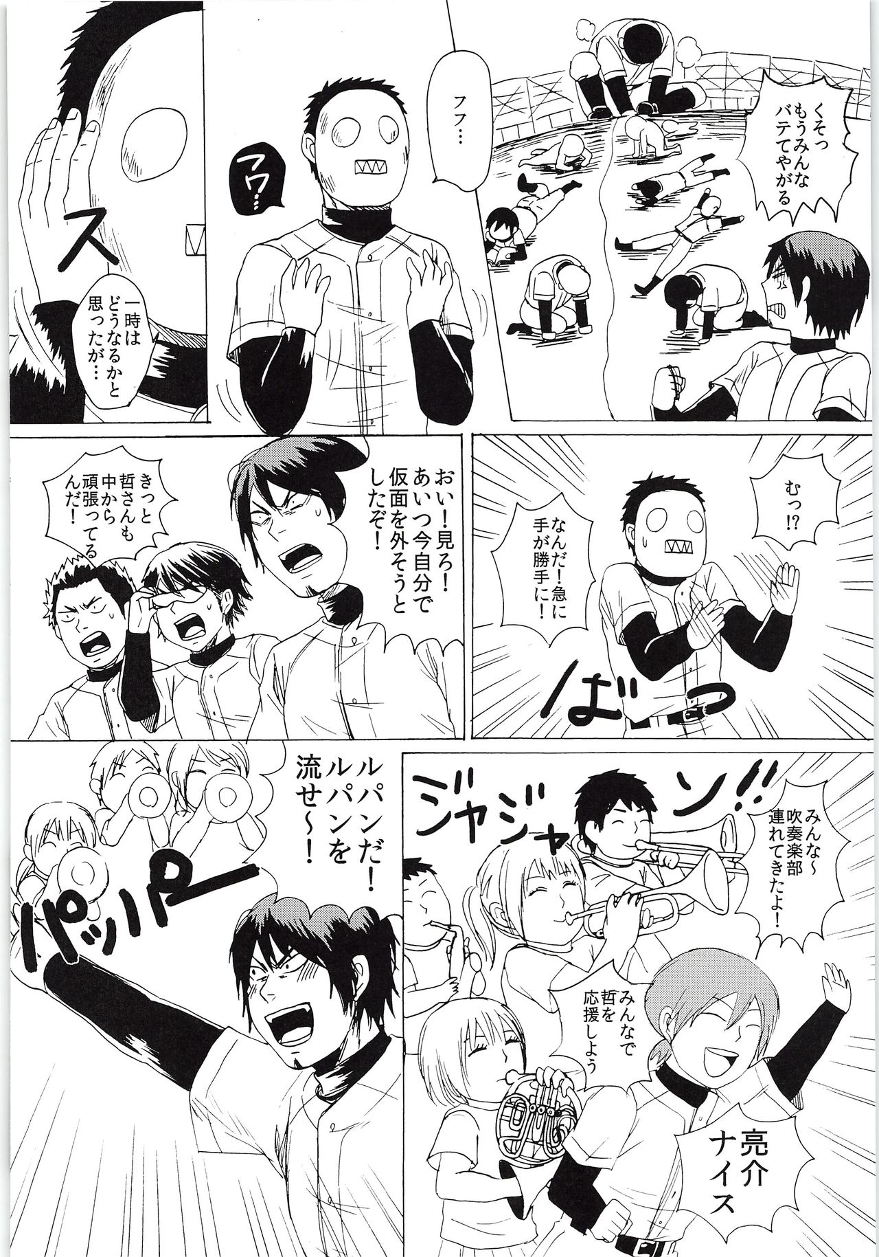 Omae no Tsura dake Miteitai - Page 35