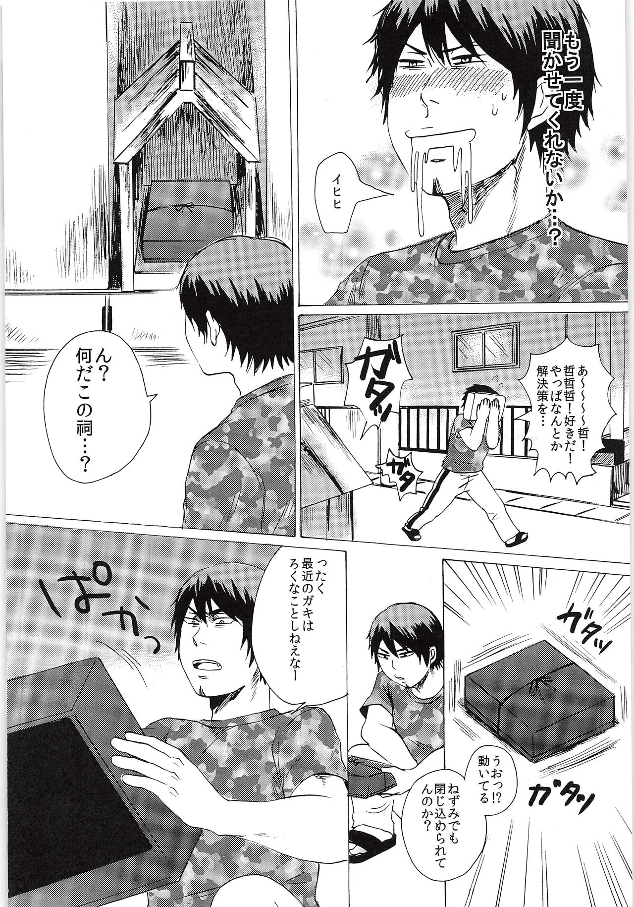 Omae no Tsura dake Miteitai - Page 9