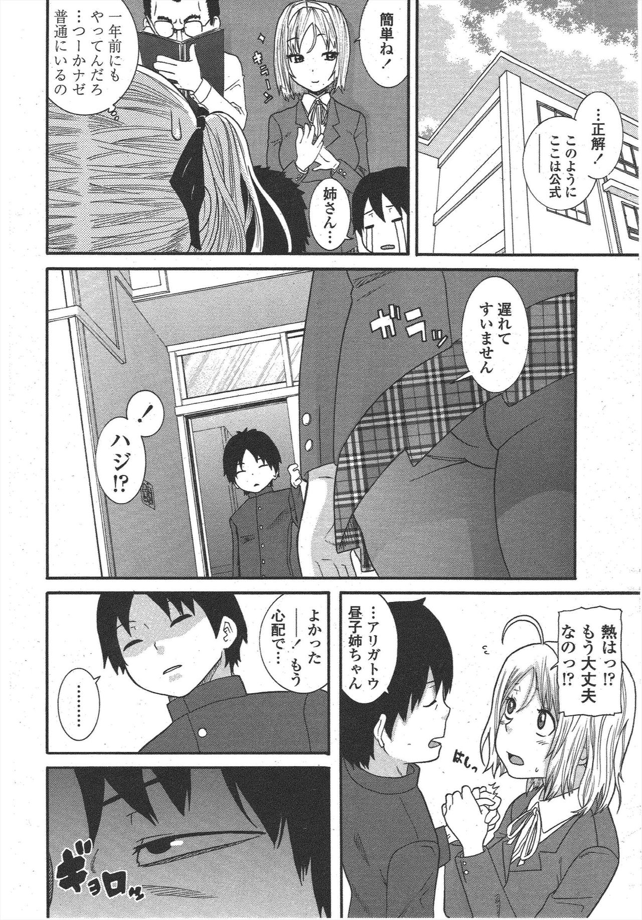 COMIC Penguin Club 2009-10 - Page 204