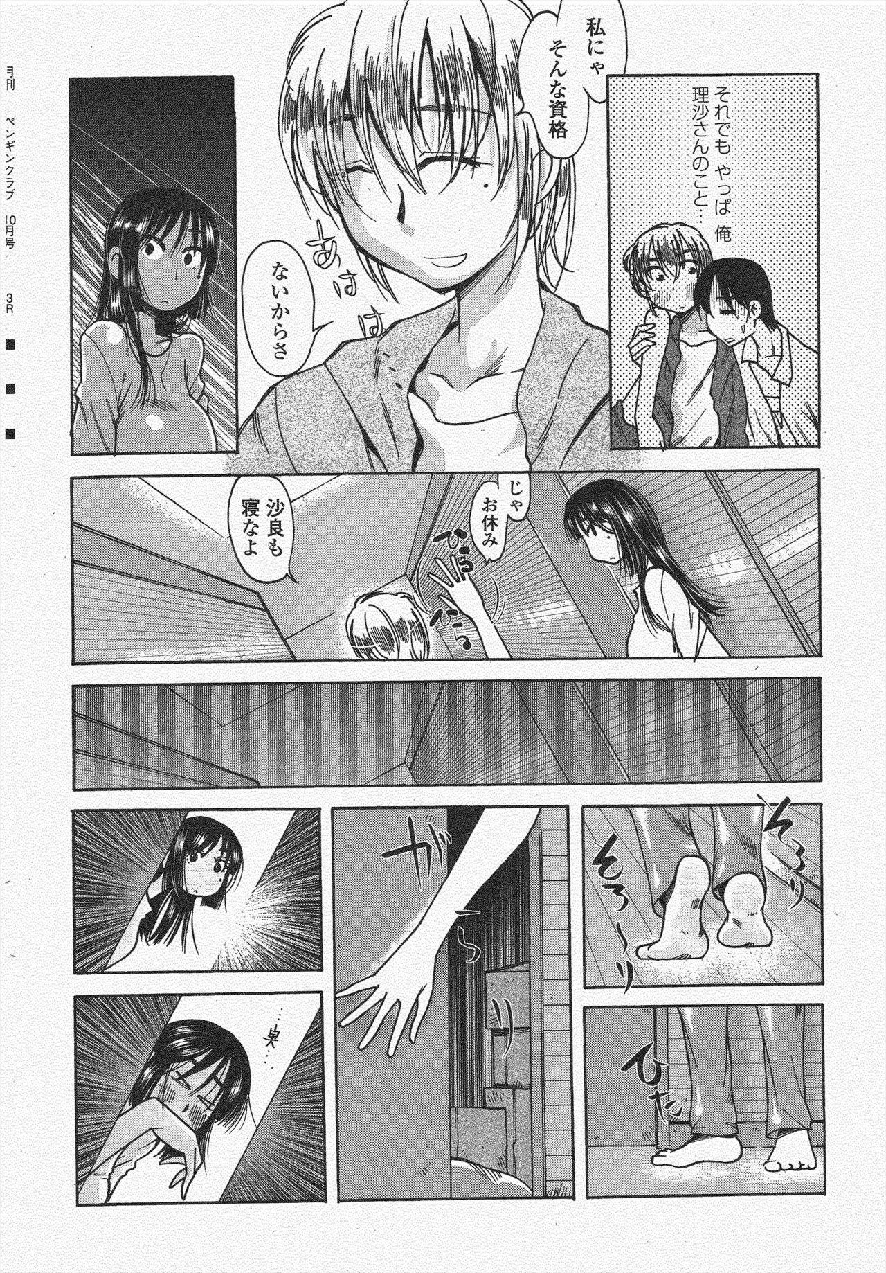 COMIC Penguin Club 2009-10 - Page 226