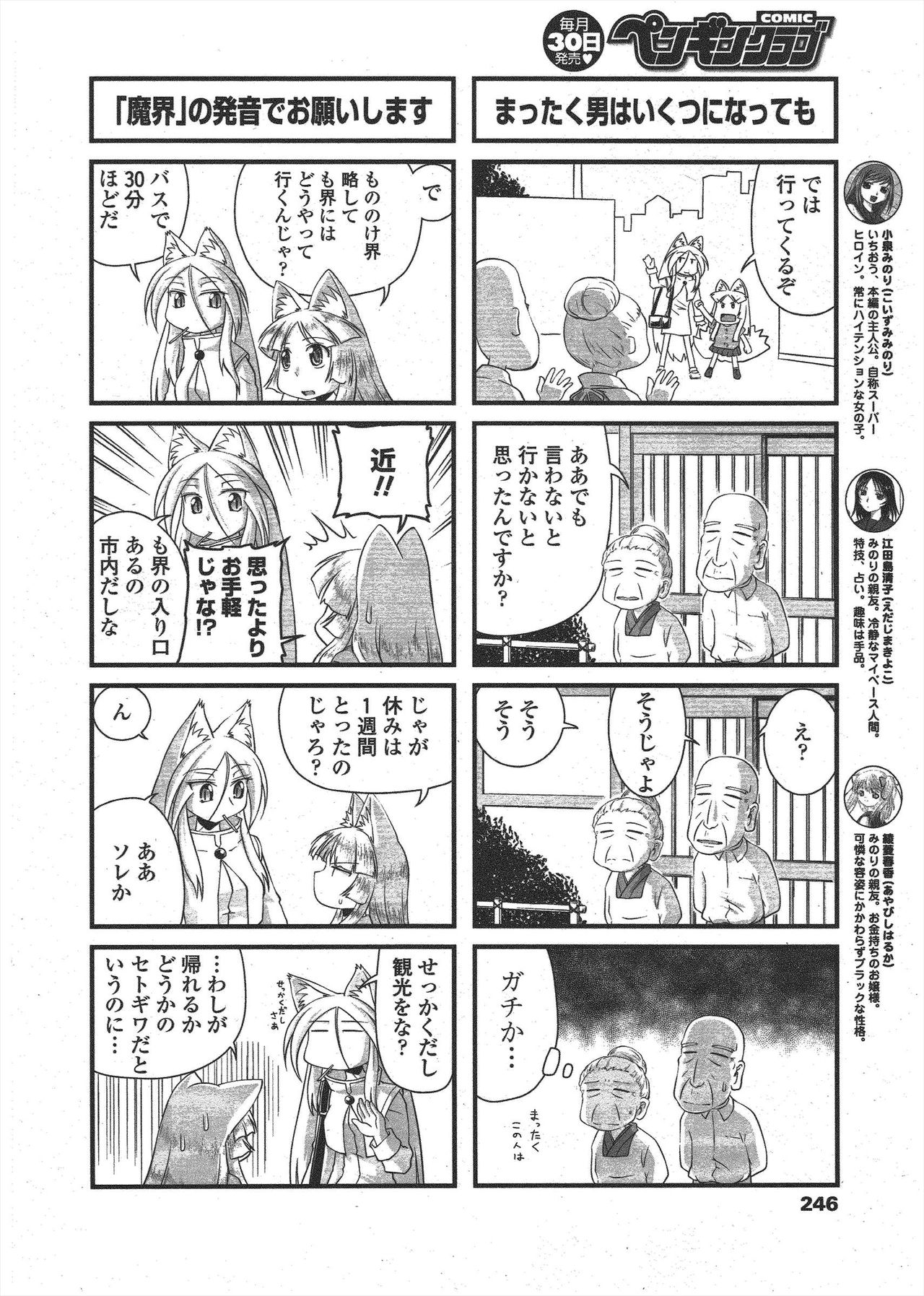 COMIC Penguin Club 2009-10 - Page 248