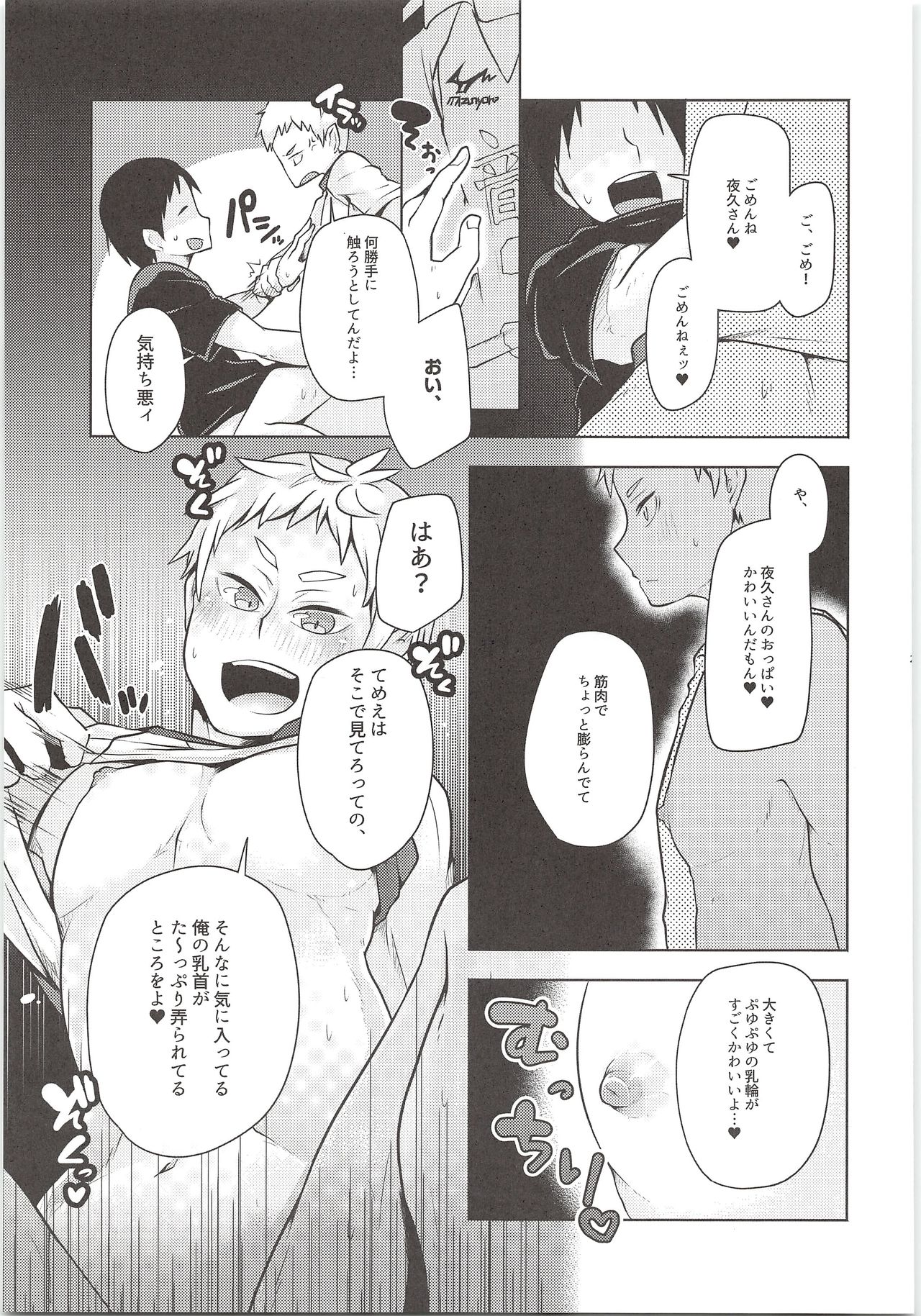 Yaku-san, Boku to Ecchi shite!! - Page 20