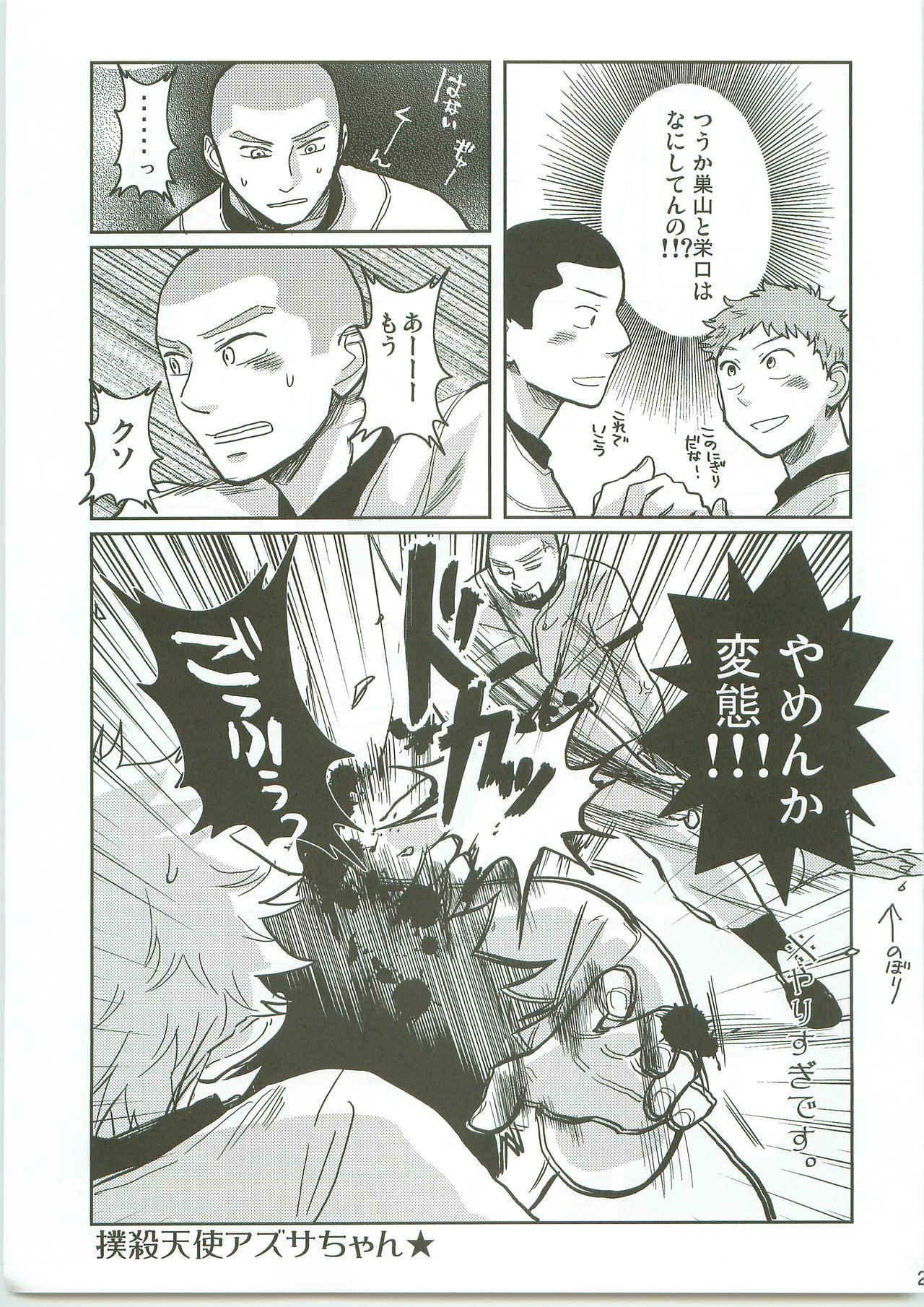 Omae no Kokoro ni Rikkouho! - Page 24