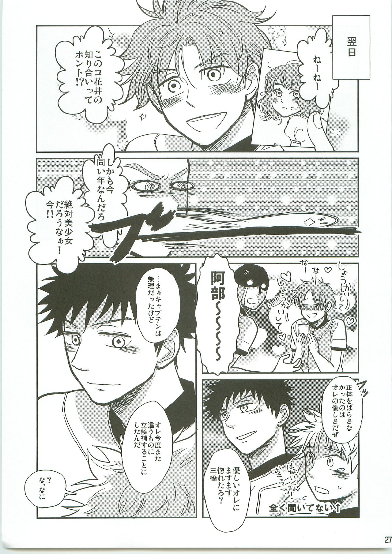 Omae no Kokoro ni Rikkouho! - Page 26