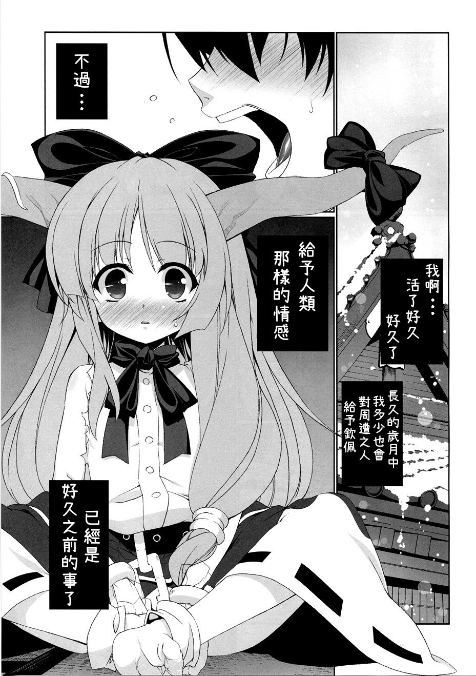 HI-Otogi Douji - Page 5