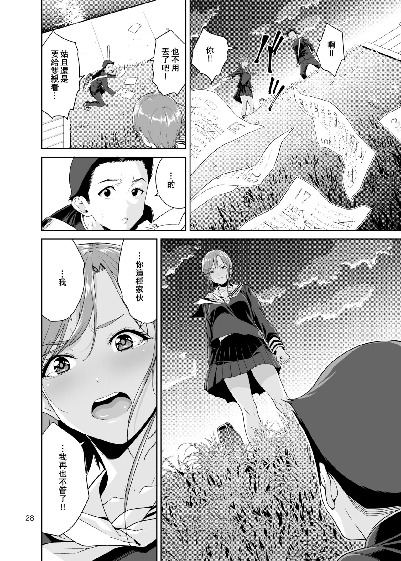 Osananajimi no Mama | 青梅竹馬的媽媽 - Page 28