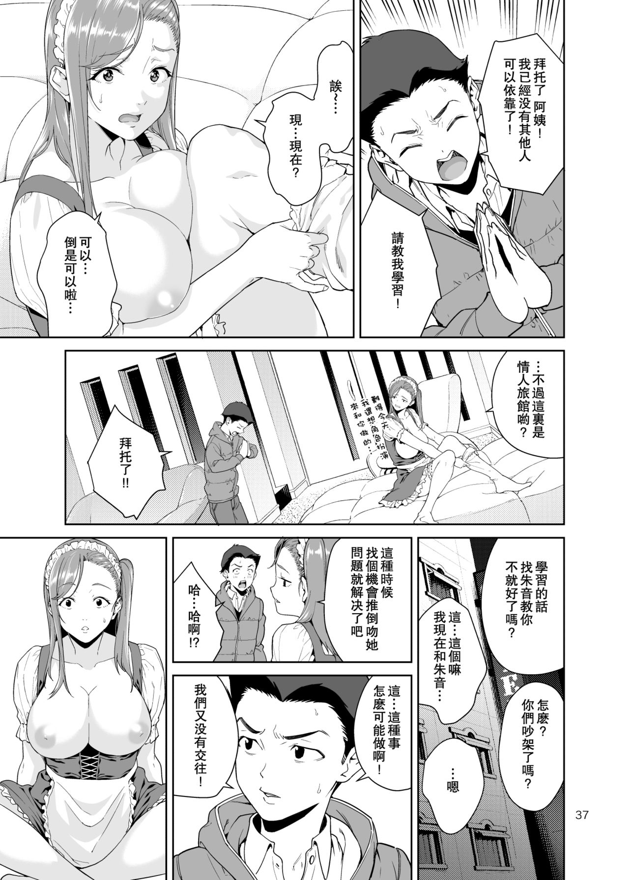 Osananajimi no Mama | 青梅竹馬的媽媽 - Page 37