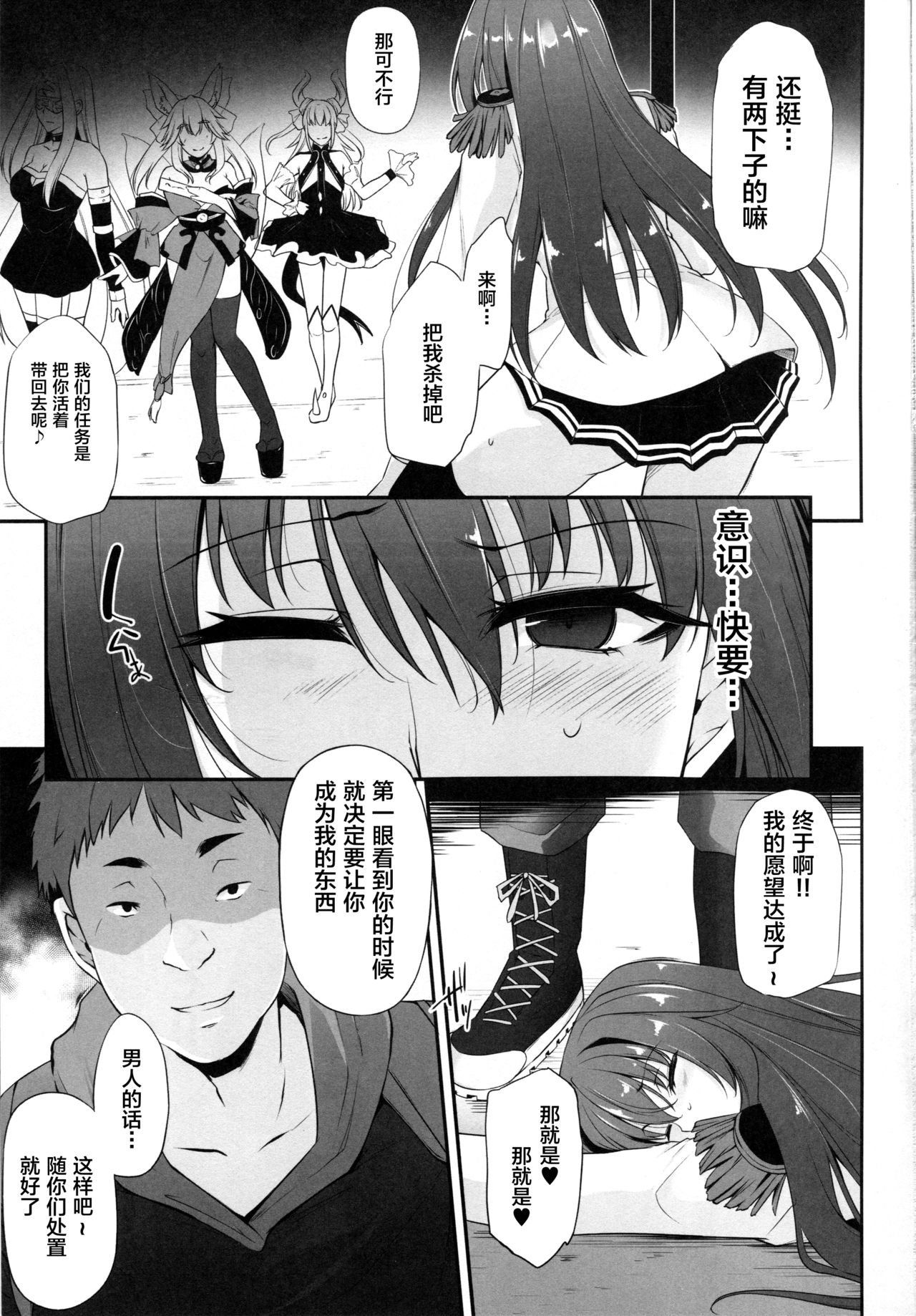 Boku no Ochita Yari - Page 2
