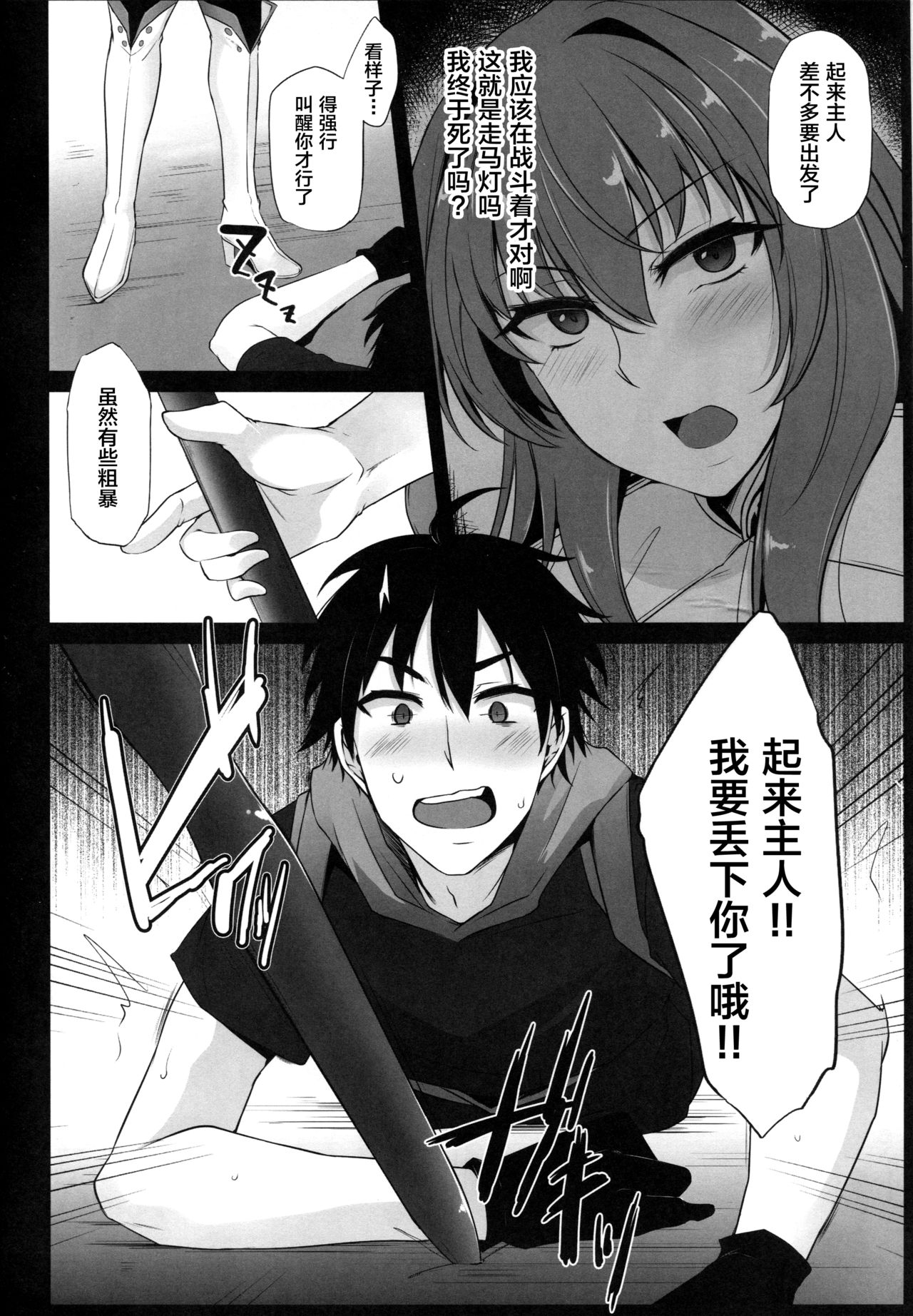 Boku no Ochita Yari - Page 3