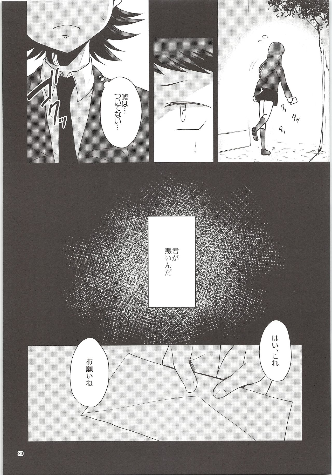Ore no Mono ni Natteyo - Page 18
