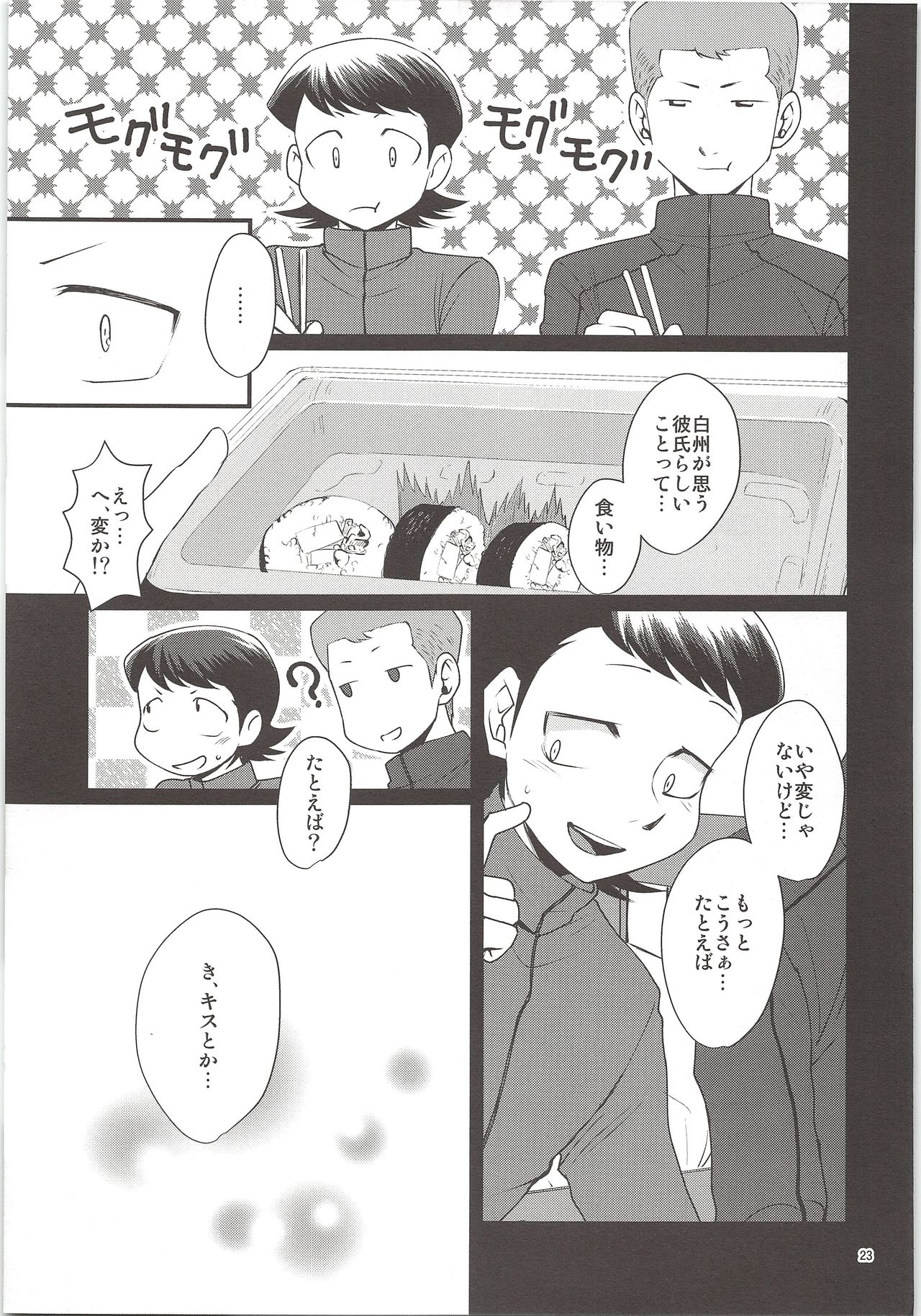 Ore no Mono ni Natteyo - Page 21