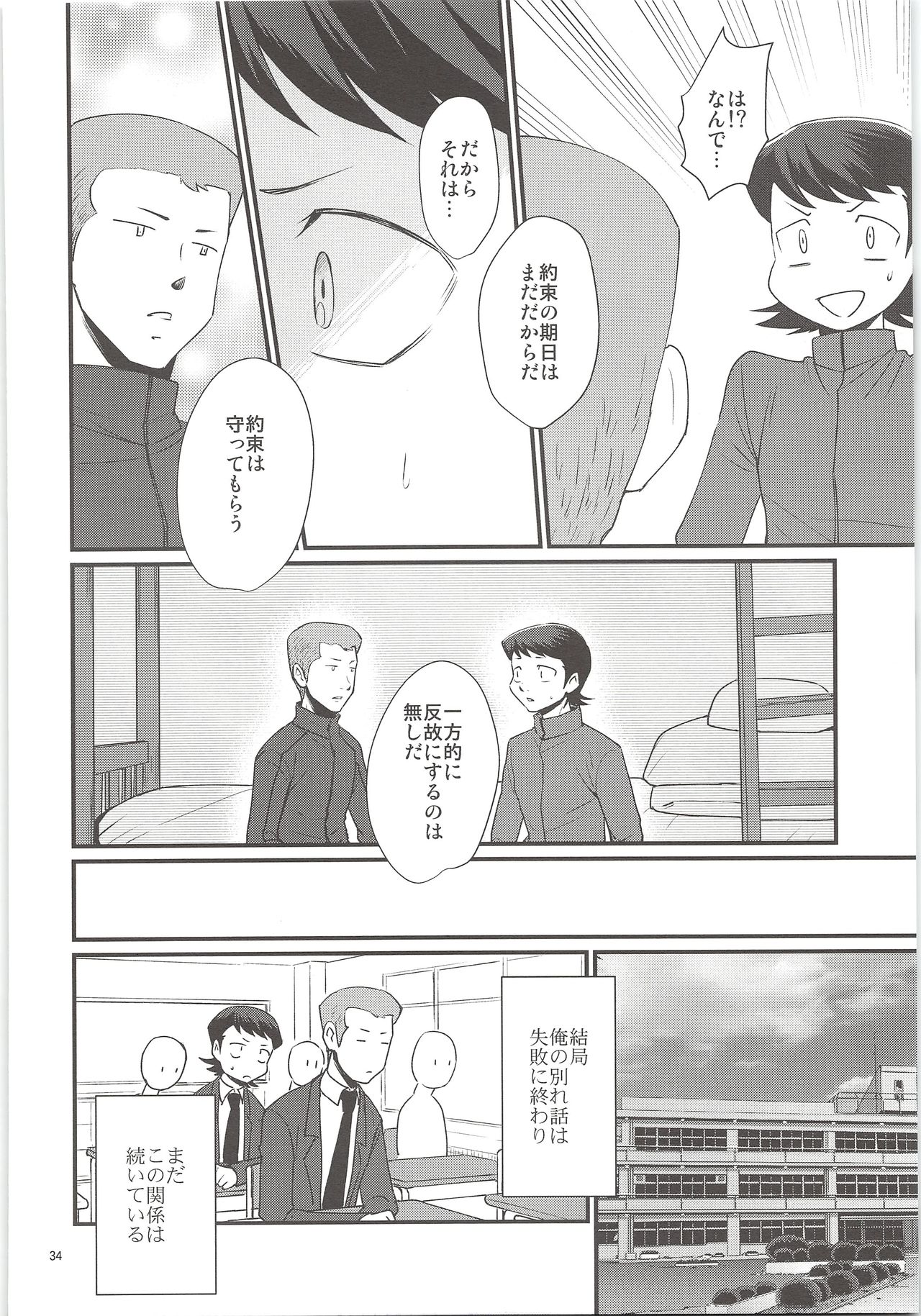 Ore no Mono ni Natteyo - Page 32