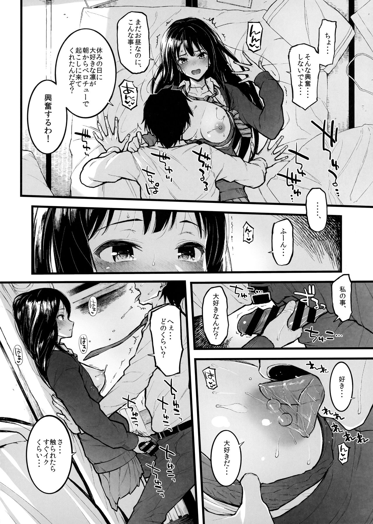Shibu Rin to Torotoro ni Naru Hon - Page 10