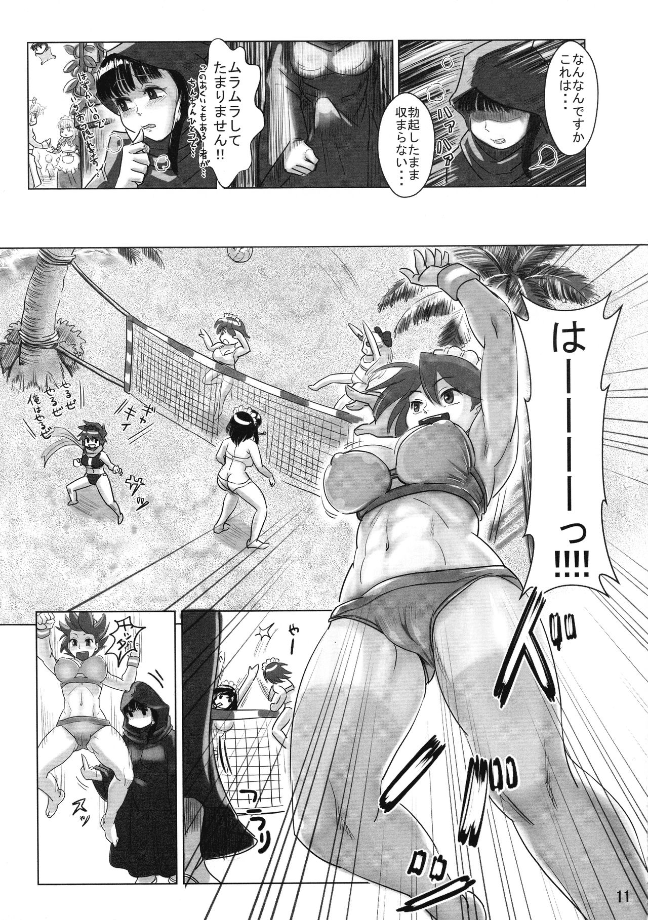 AKUCHINNPO VS KIAISAN - Page 10
