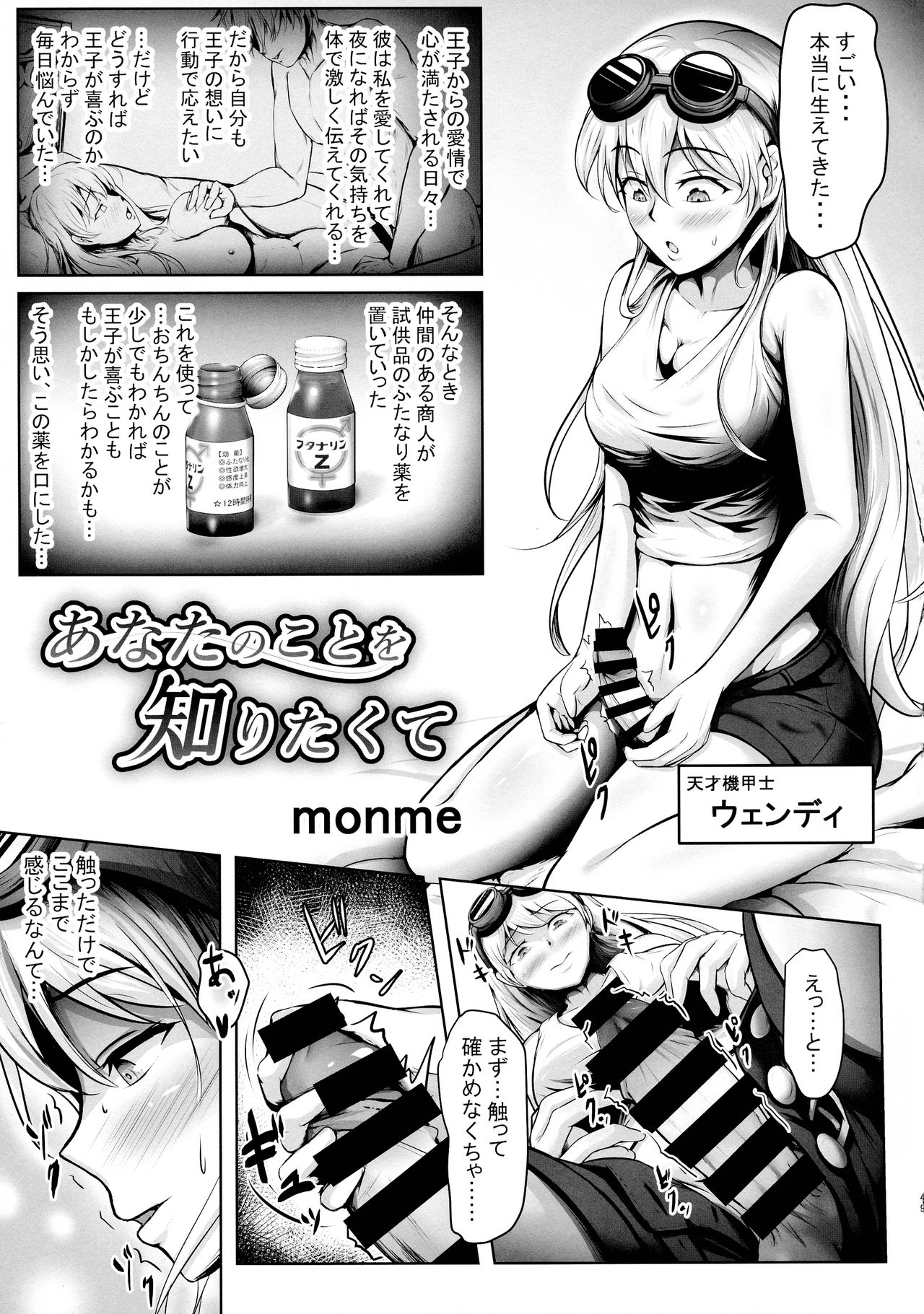 Futanari - Page 49