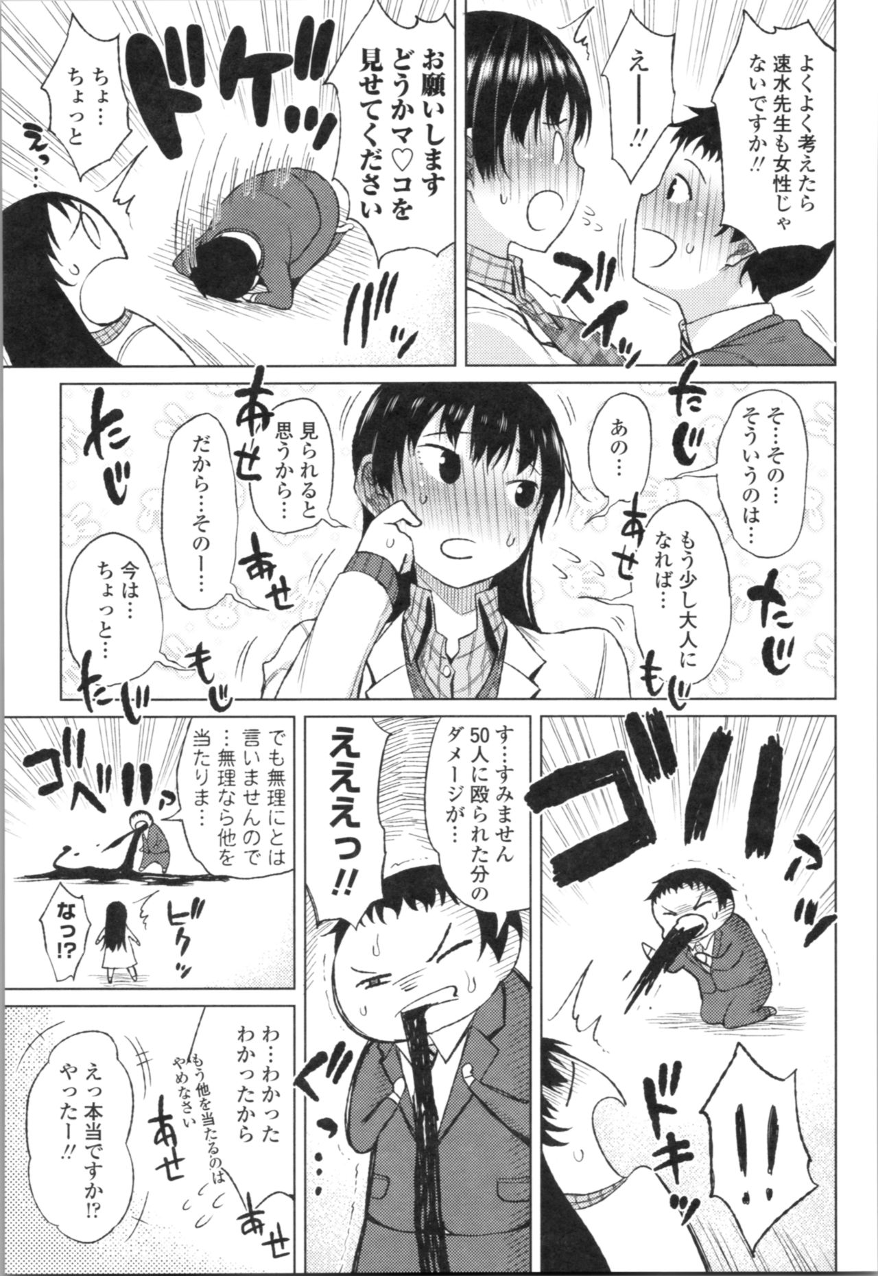 TAPUTAPU MAN-CHITSU - Page 117