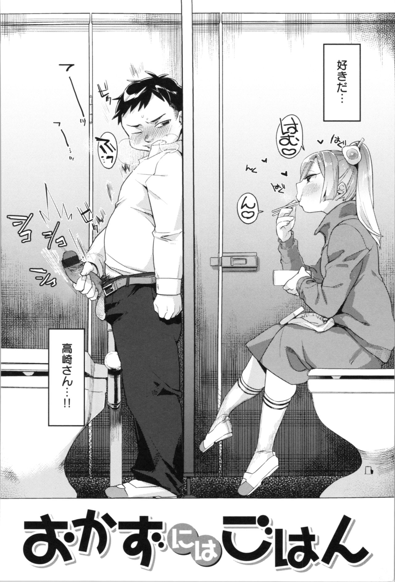 LOVE and DOUBLE PEACE - Page 149