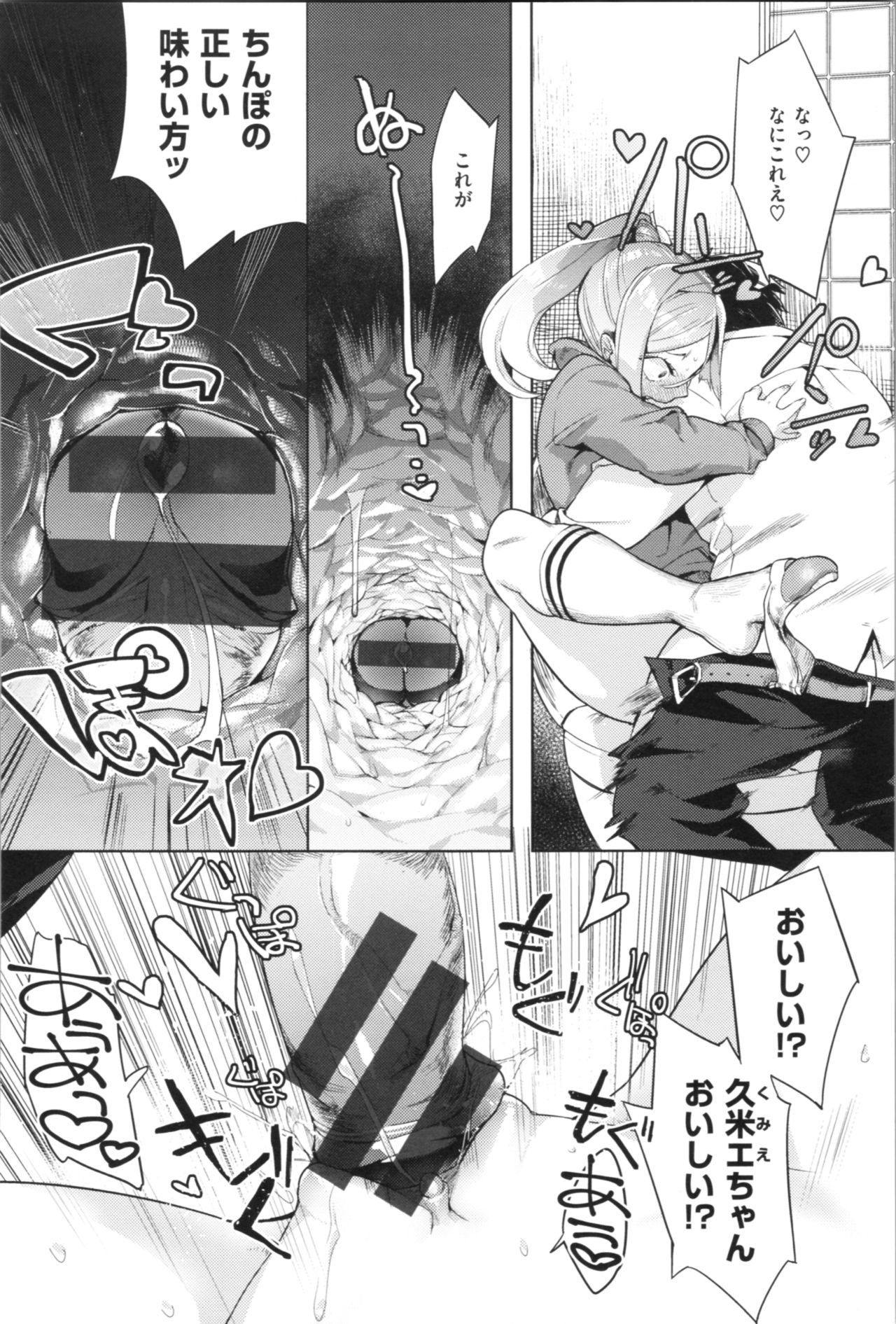 LOVE and DOUBLE PEACE - Page 163