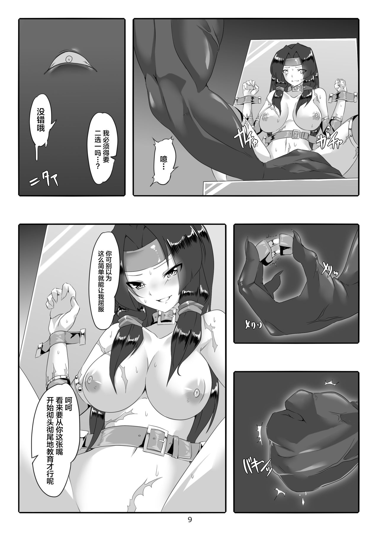 Toilet Swordwoman's Defeat Log - Page 10