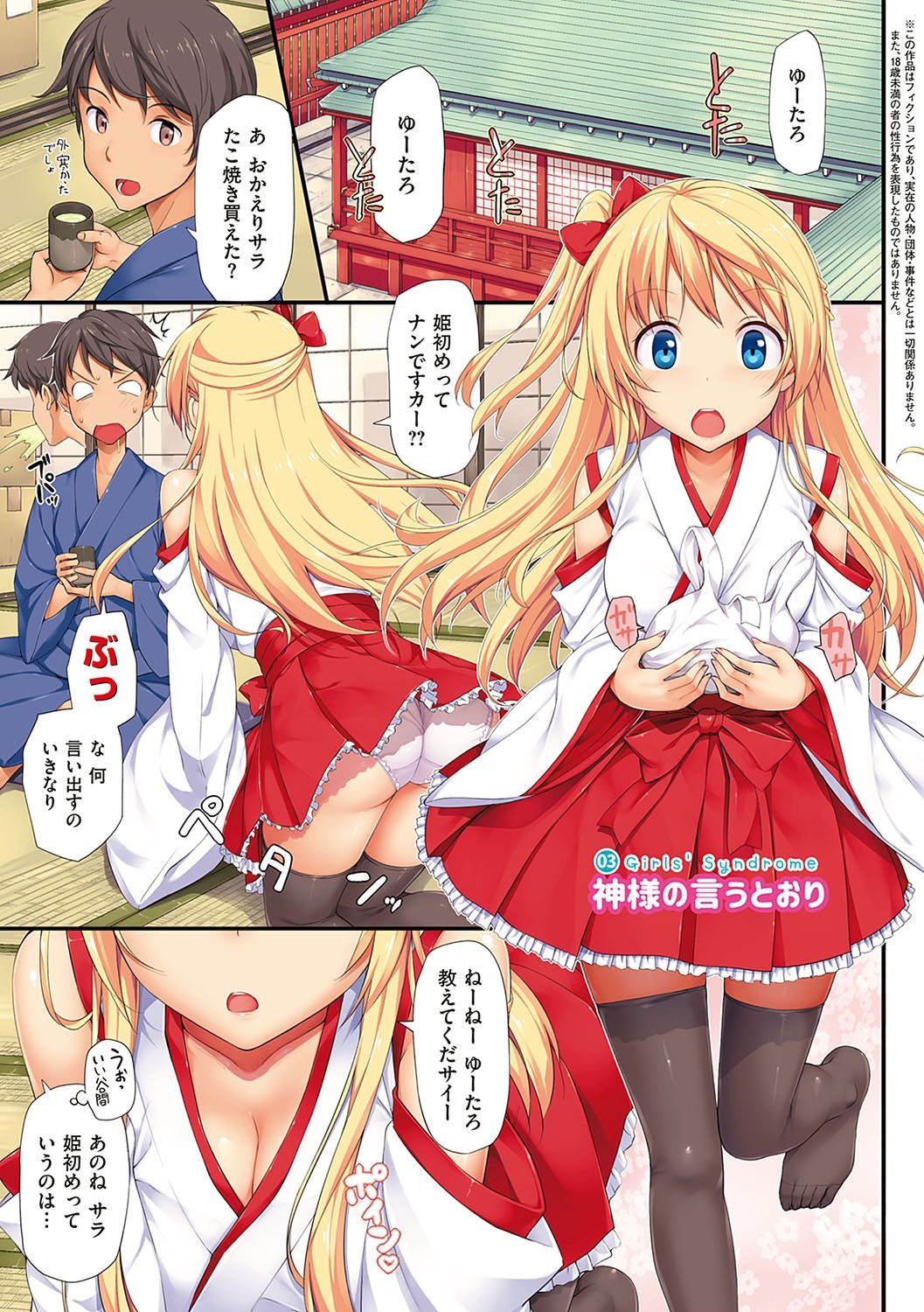 Toshishita Syndrome - Page 29