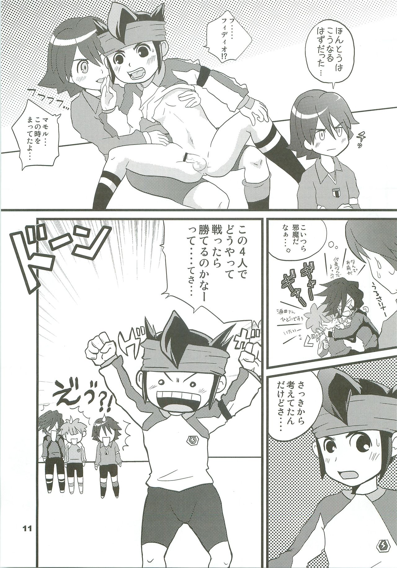 Inaiko!! - Page 10