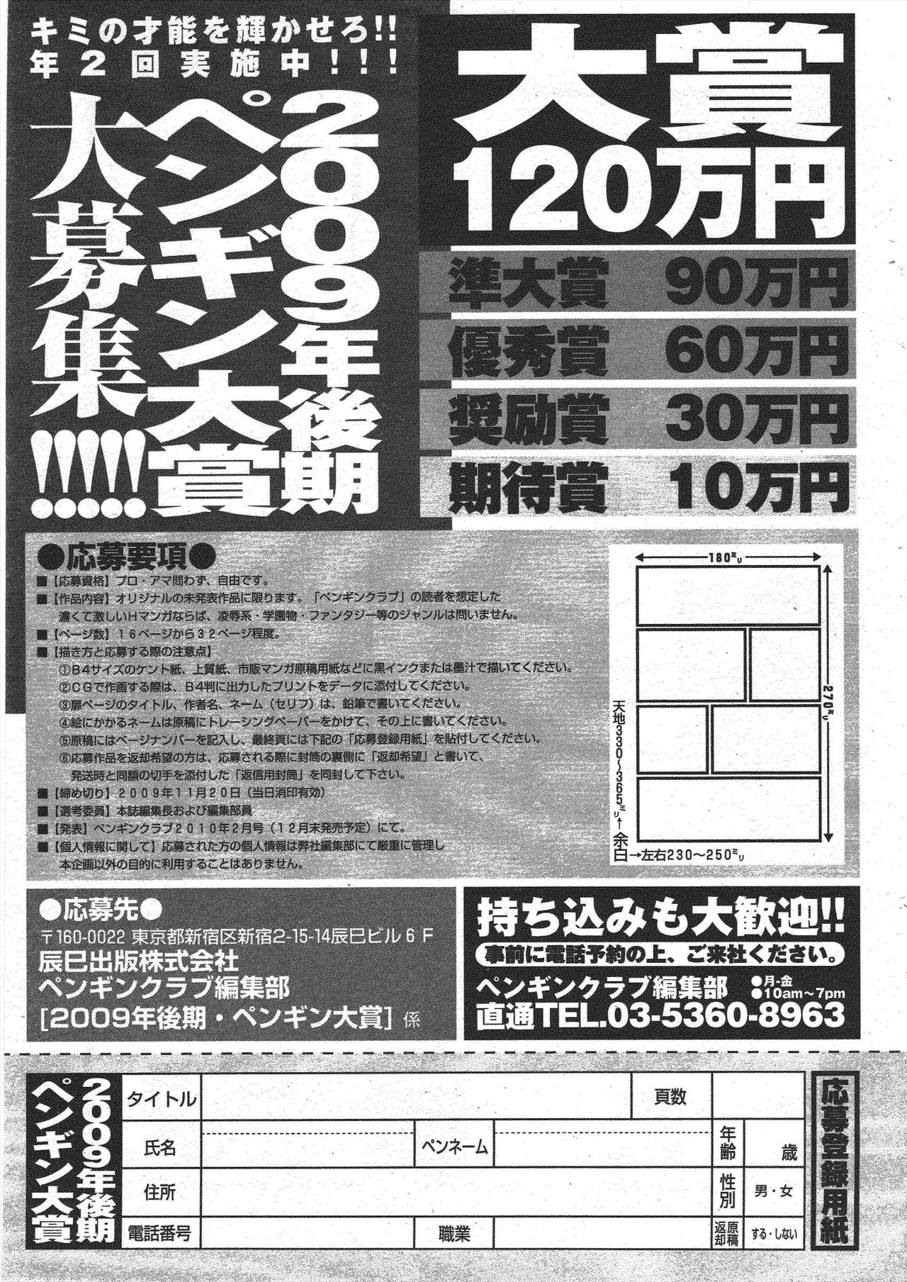 COMIC Penguin Club 2009-11 page 243 - nakadashi milf hentai manga - read online free