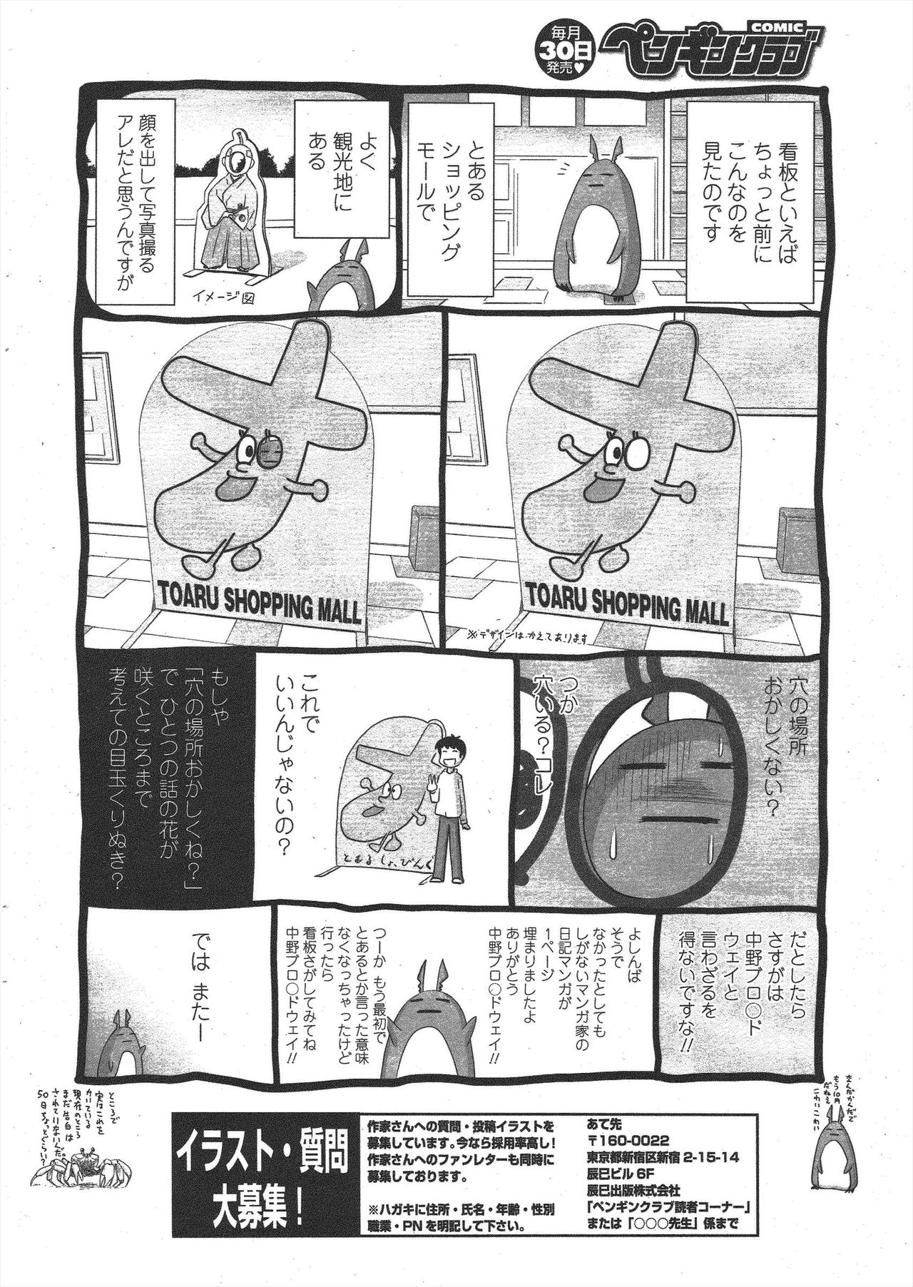 COMIC Penguin Club 2009-11 page 246 - nakadashi milf hentai manga - read online free