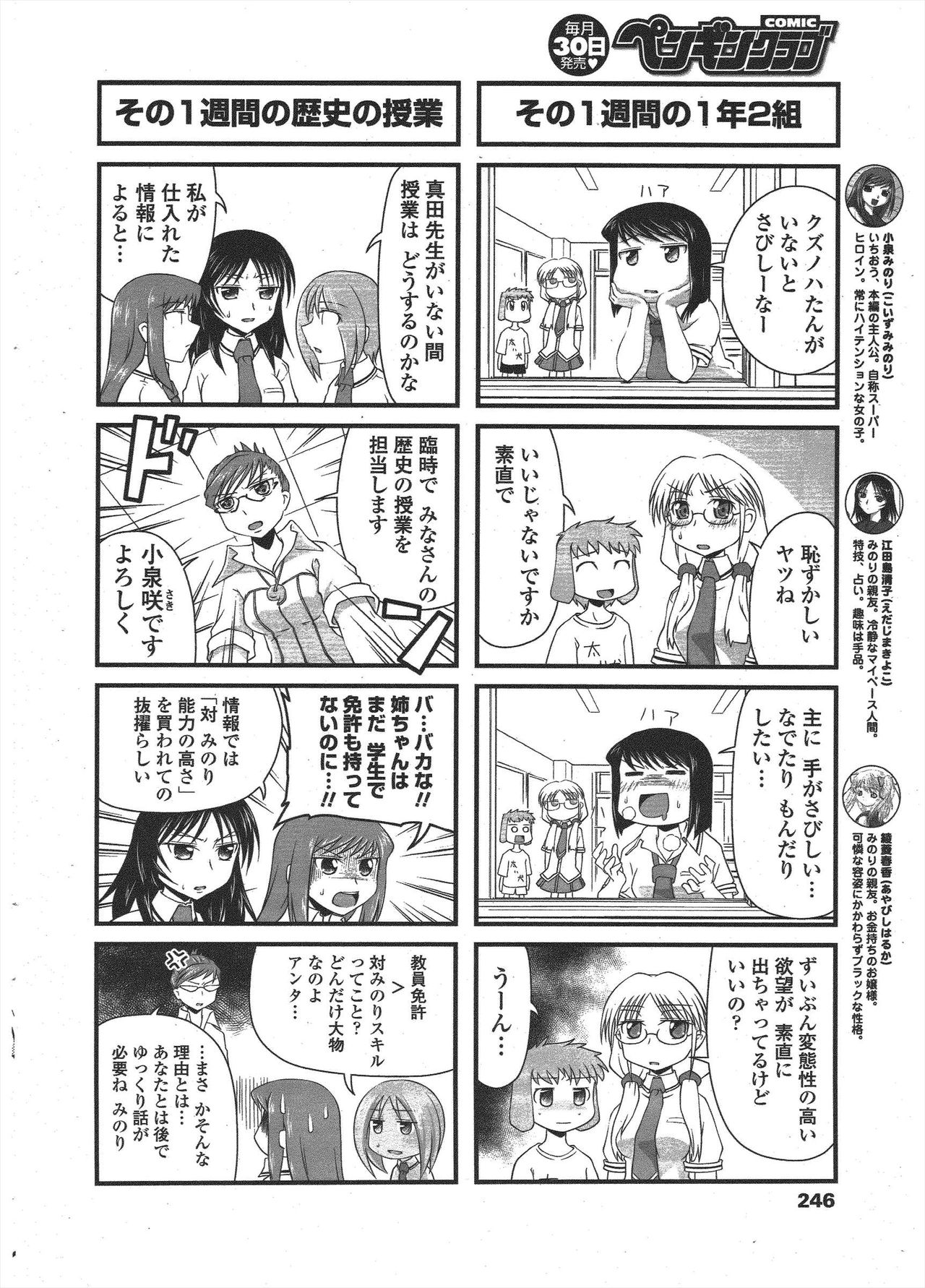 COMIC Penguin Club 2009-11 page 248 - nakadashi milf hentai manga - read online free