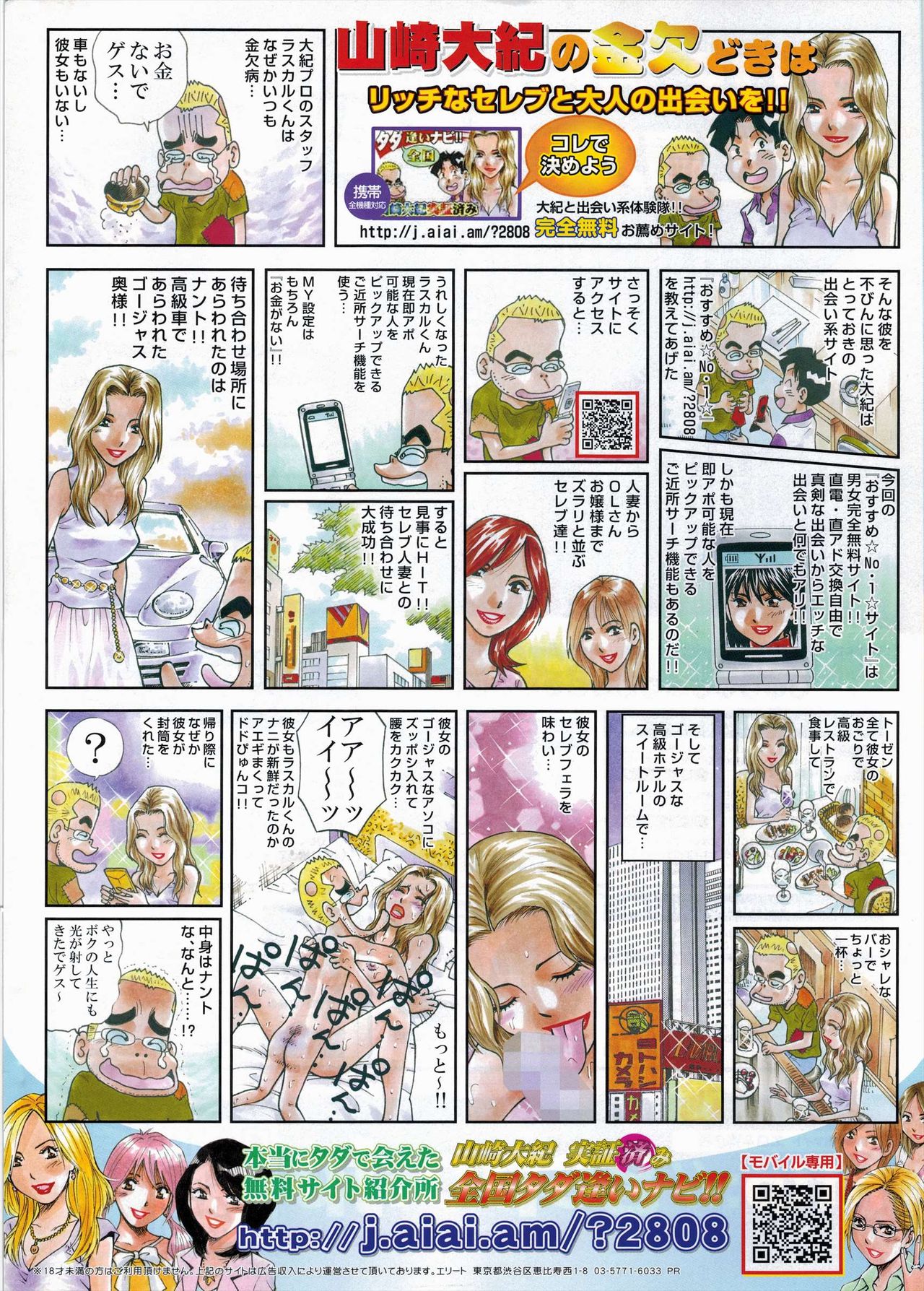 COMIC Penguin Club 2009-11 - Page 264