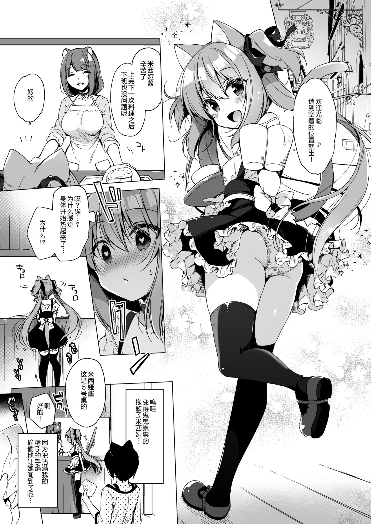 Boku no Risou no Isekai Seikatsu 5 - Page 19