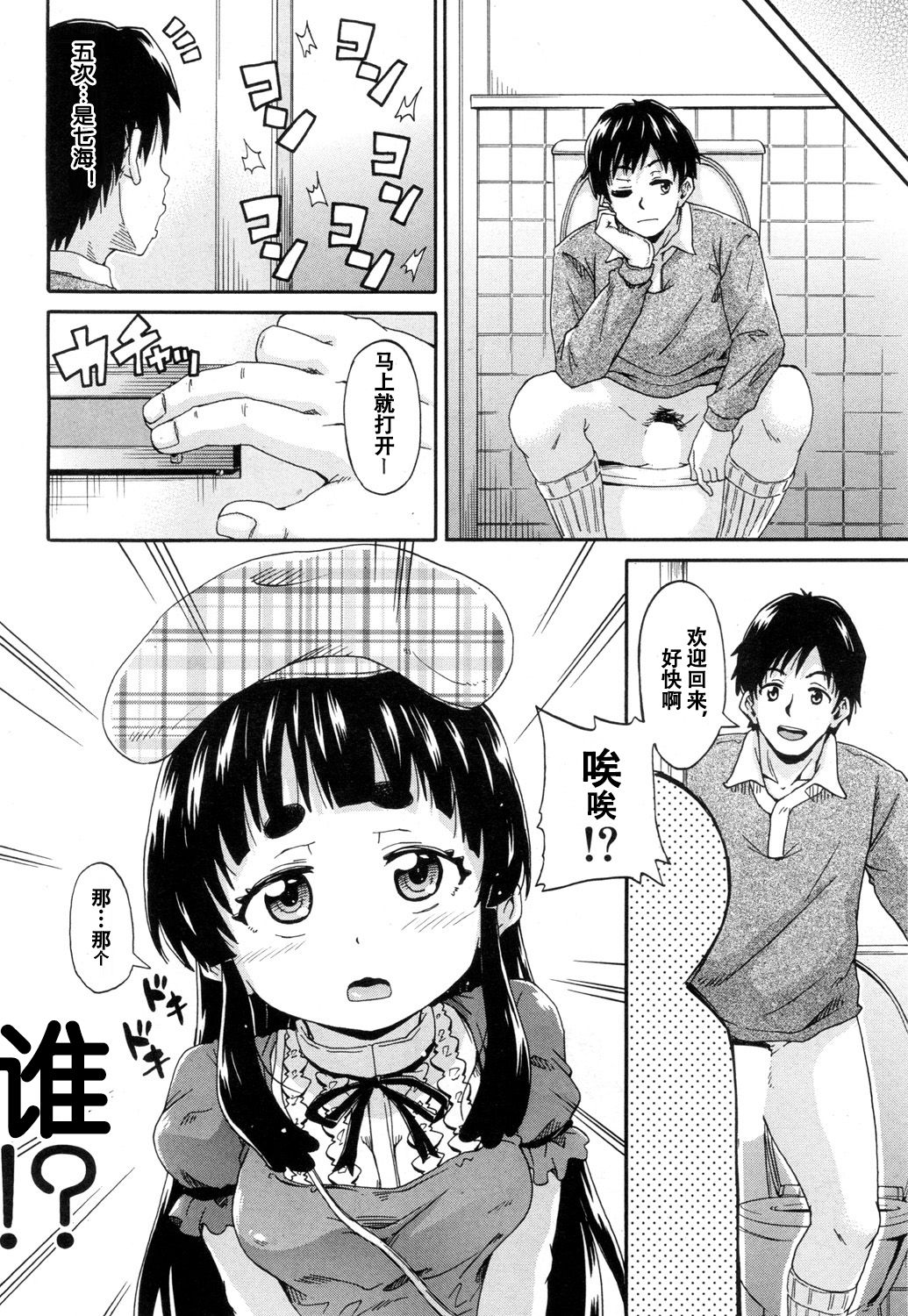 Toile no Ouji-sama Ch. 2 - Page 13
