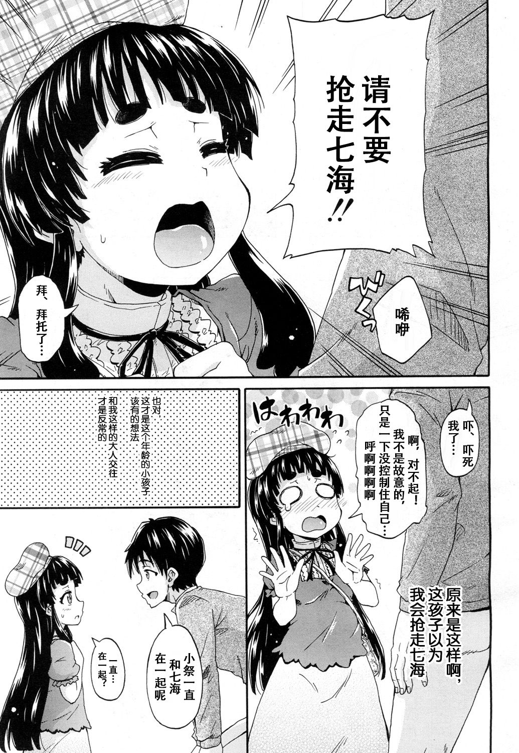 Toile no Ouji-sama Ch. 2 - Page 16