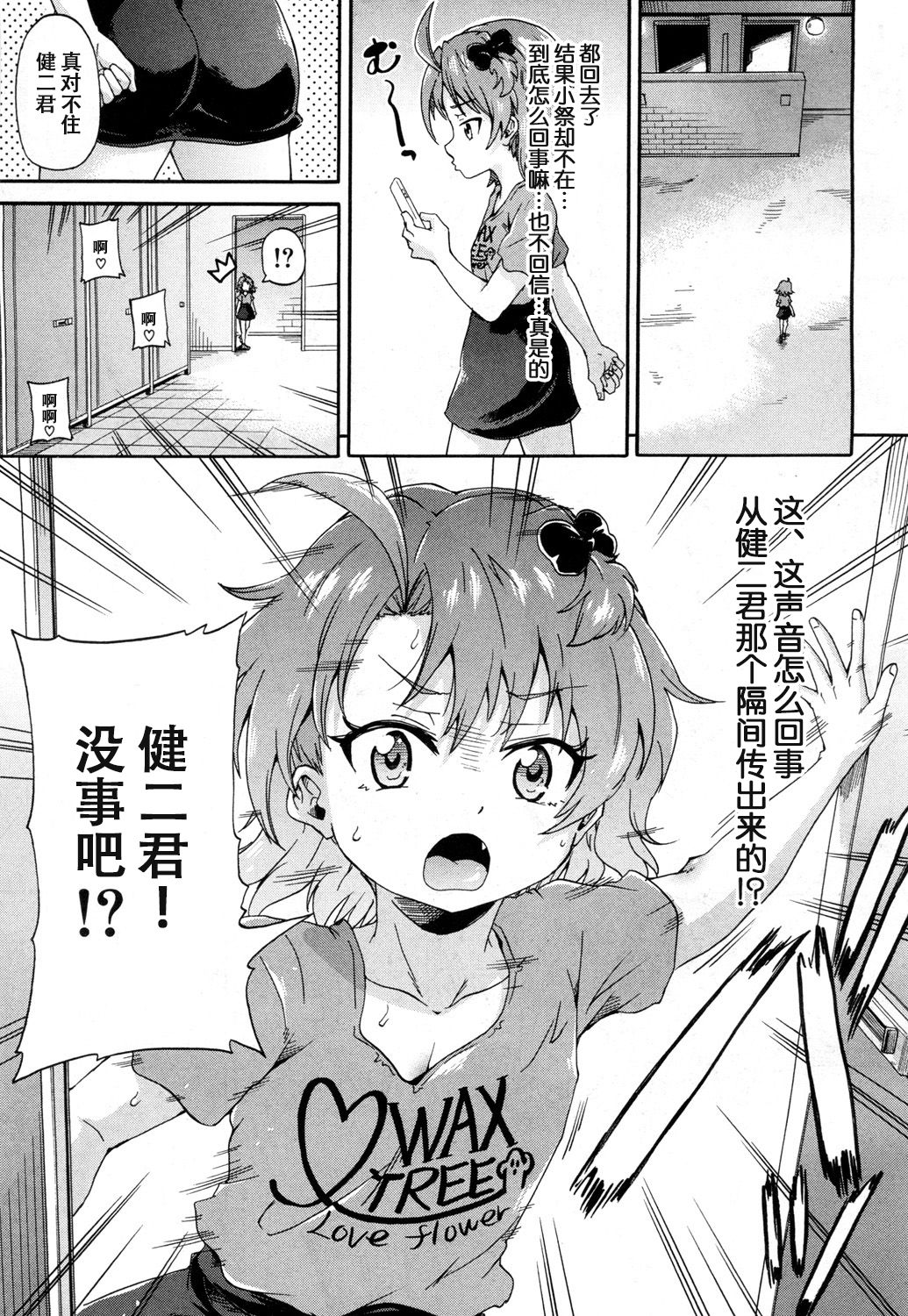 Toile no Ouji-sama Ch. 2 - Page 34