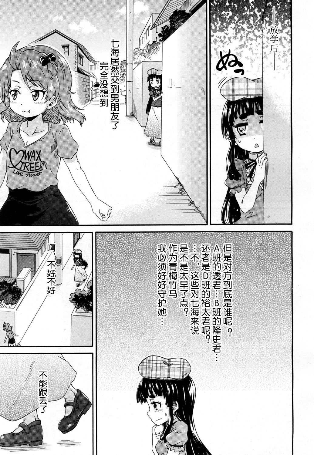 Toile no Ouji-sama Ch. 2 - Page 4