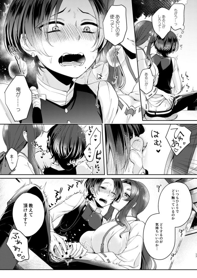 Midori no Niwa de Machiawase - Page 16