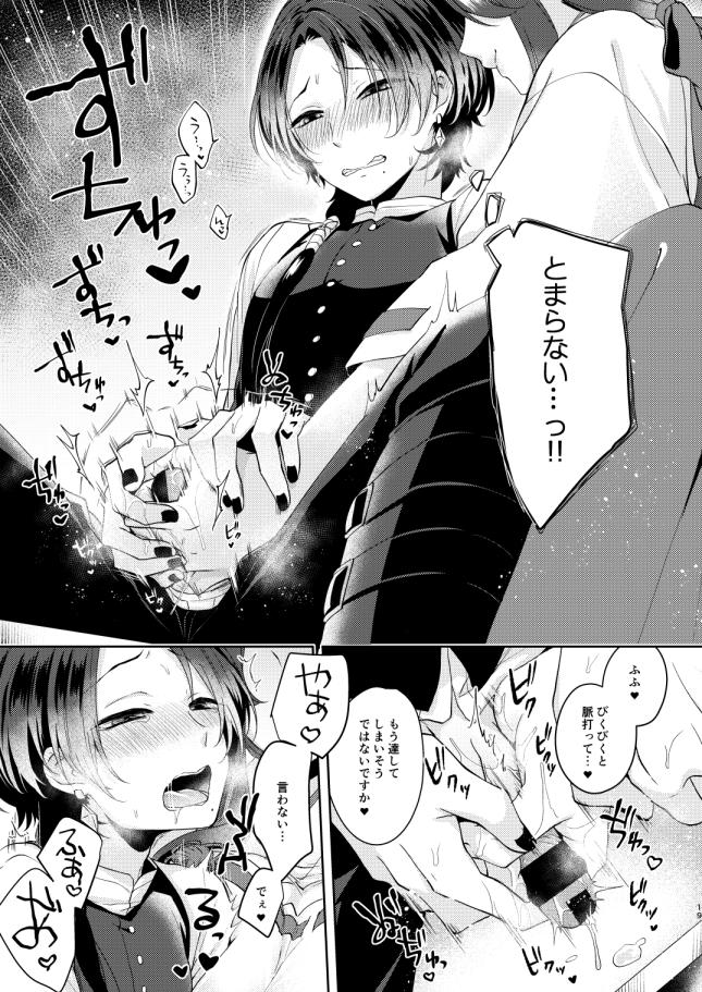 Midori no Niwa de Machiawase - Page 18