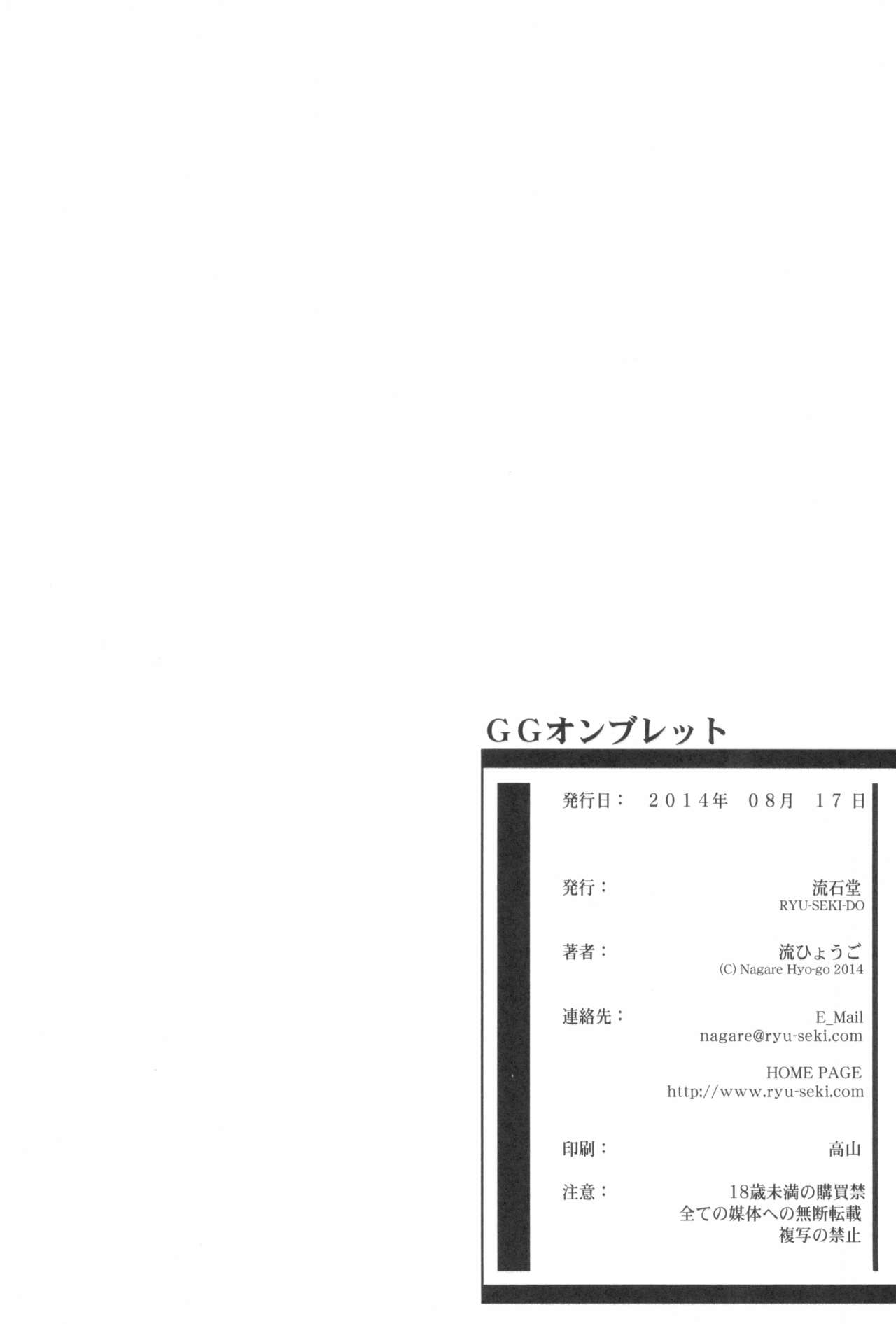 GG ON Bullet - Page 26