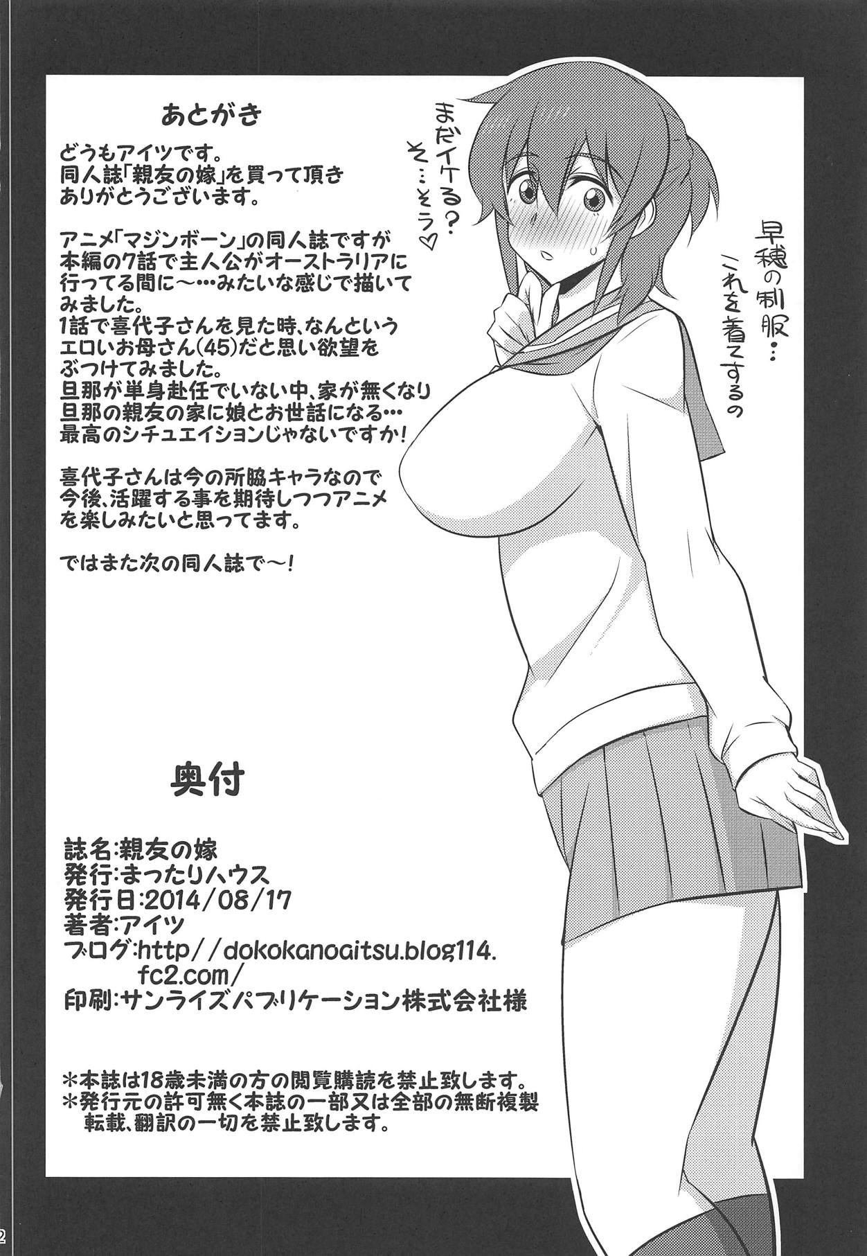 Shinyuu no Yome - Page 21