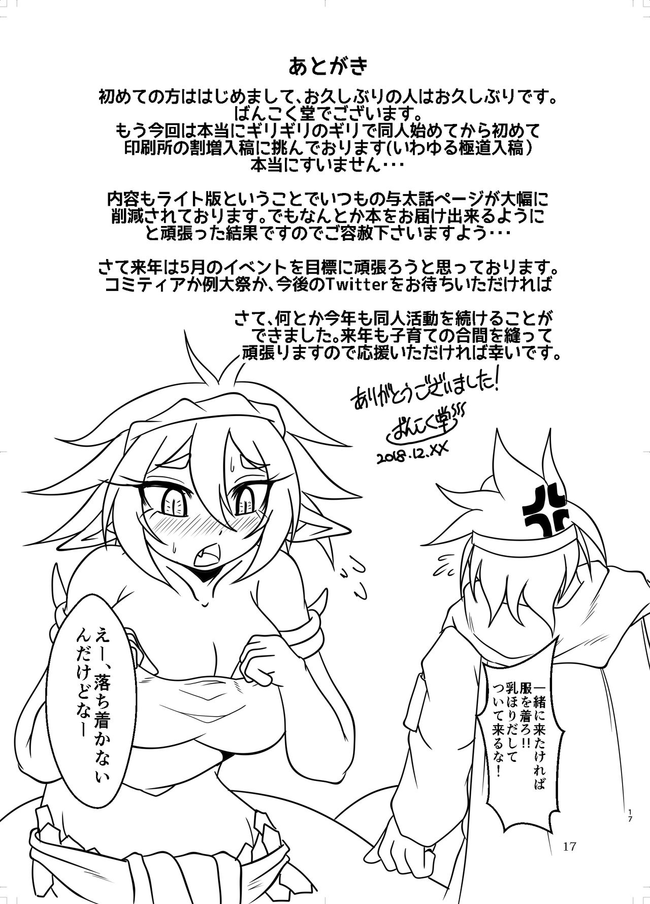 Hishoku Yuusha III lite - Page 17