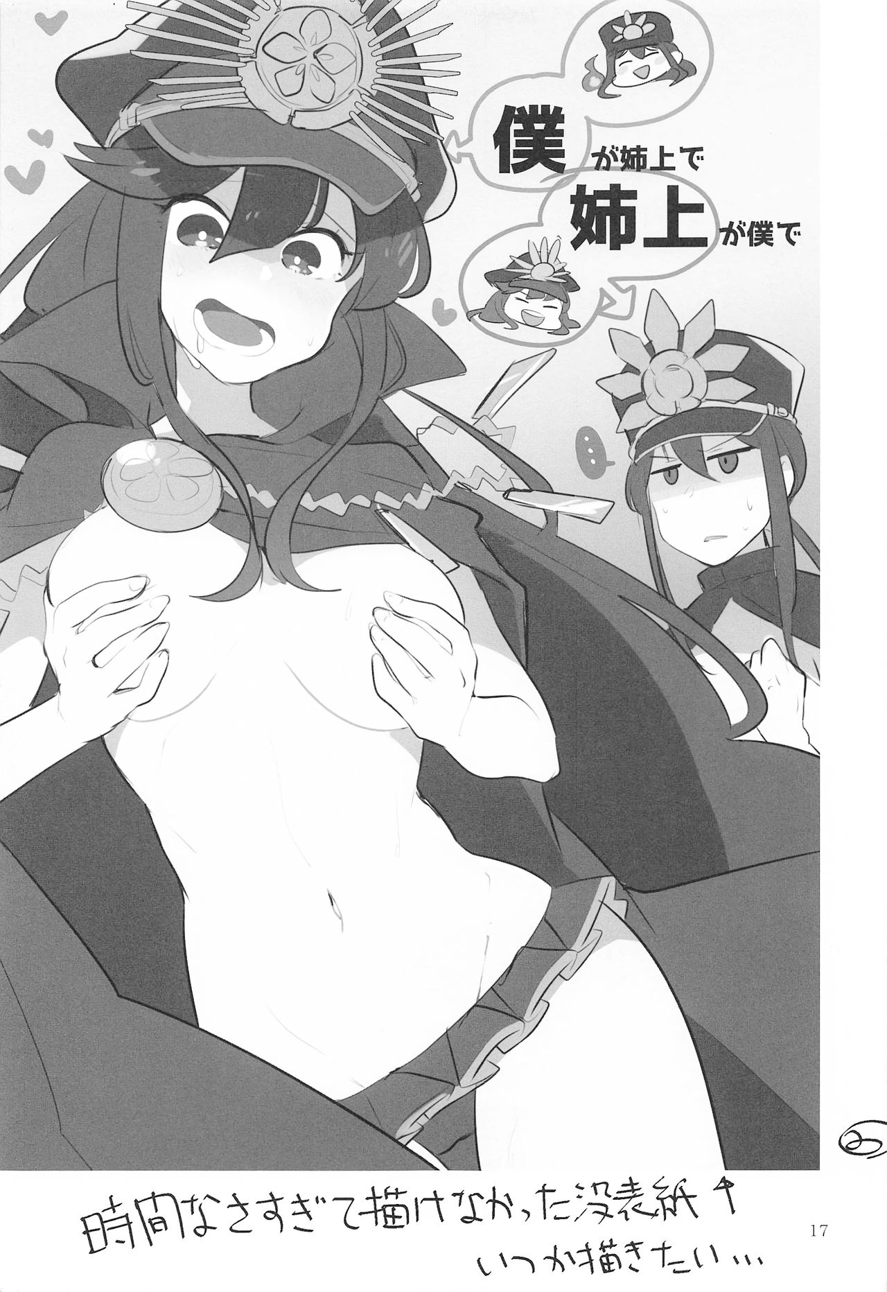 Nobukatsu-kun ga Karada o Hatte Wabiru Hon - Page 15